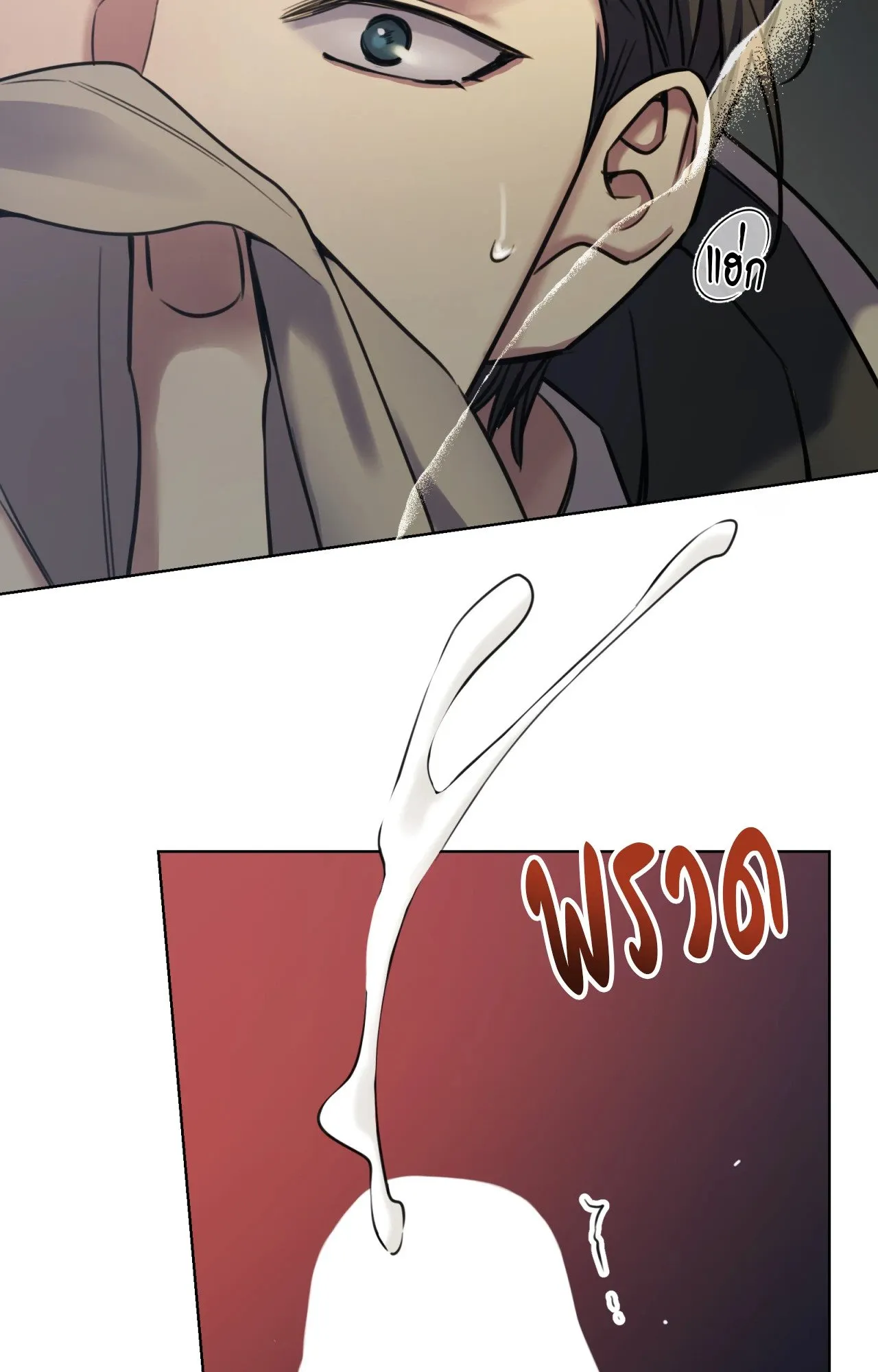Melting Point ตอนที่ 787