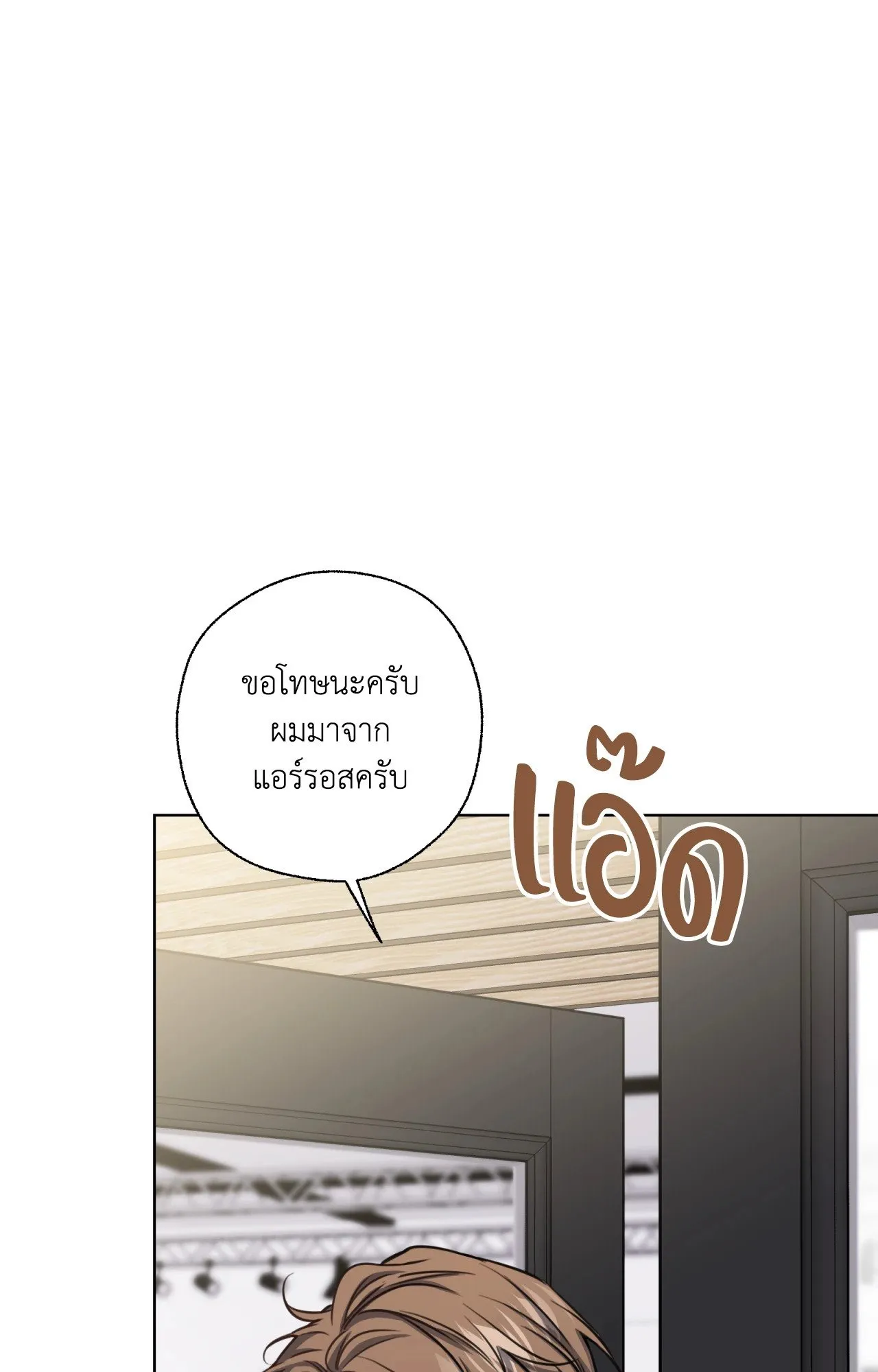 Melting Point ตอนที่ 810