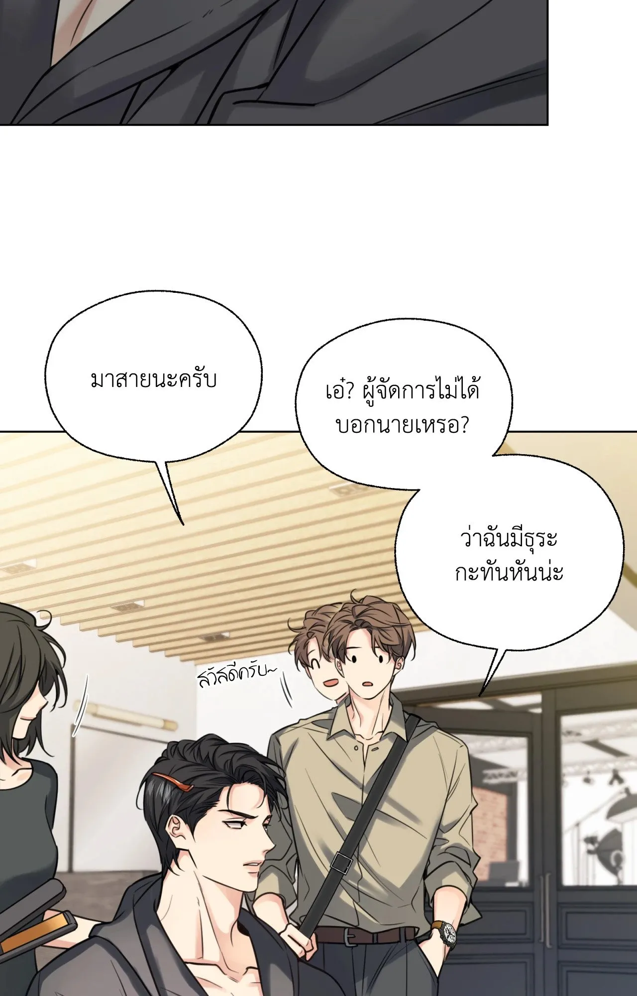 Melting Point ตอนที่ 813
