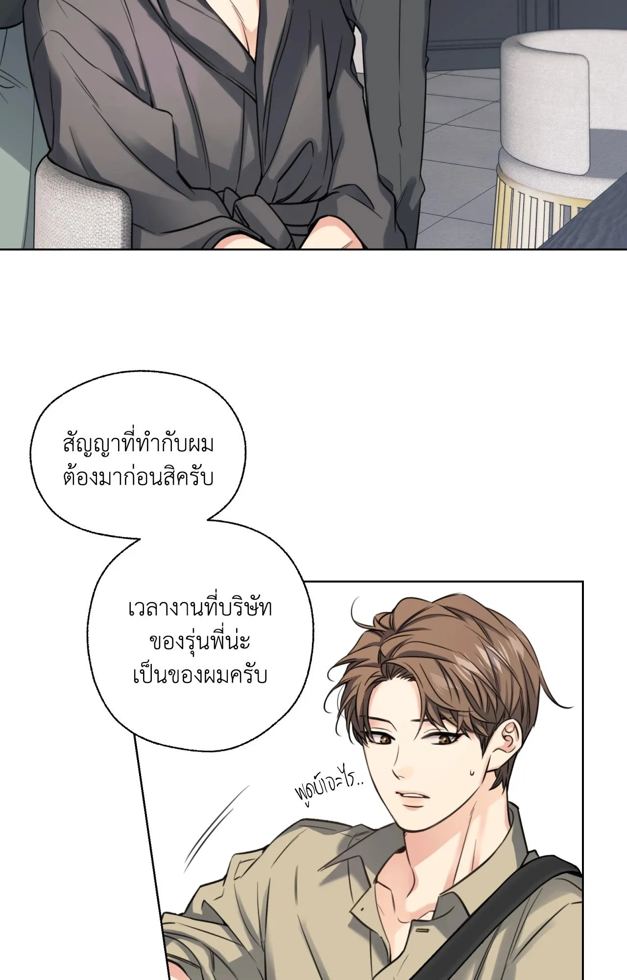 Melting Point ตอนที่ 814
