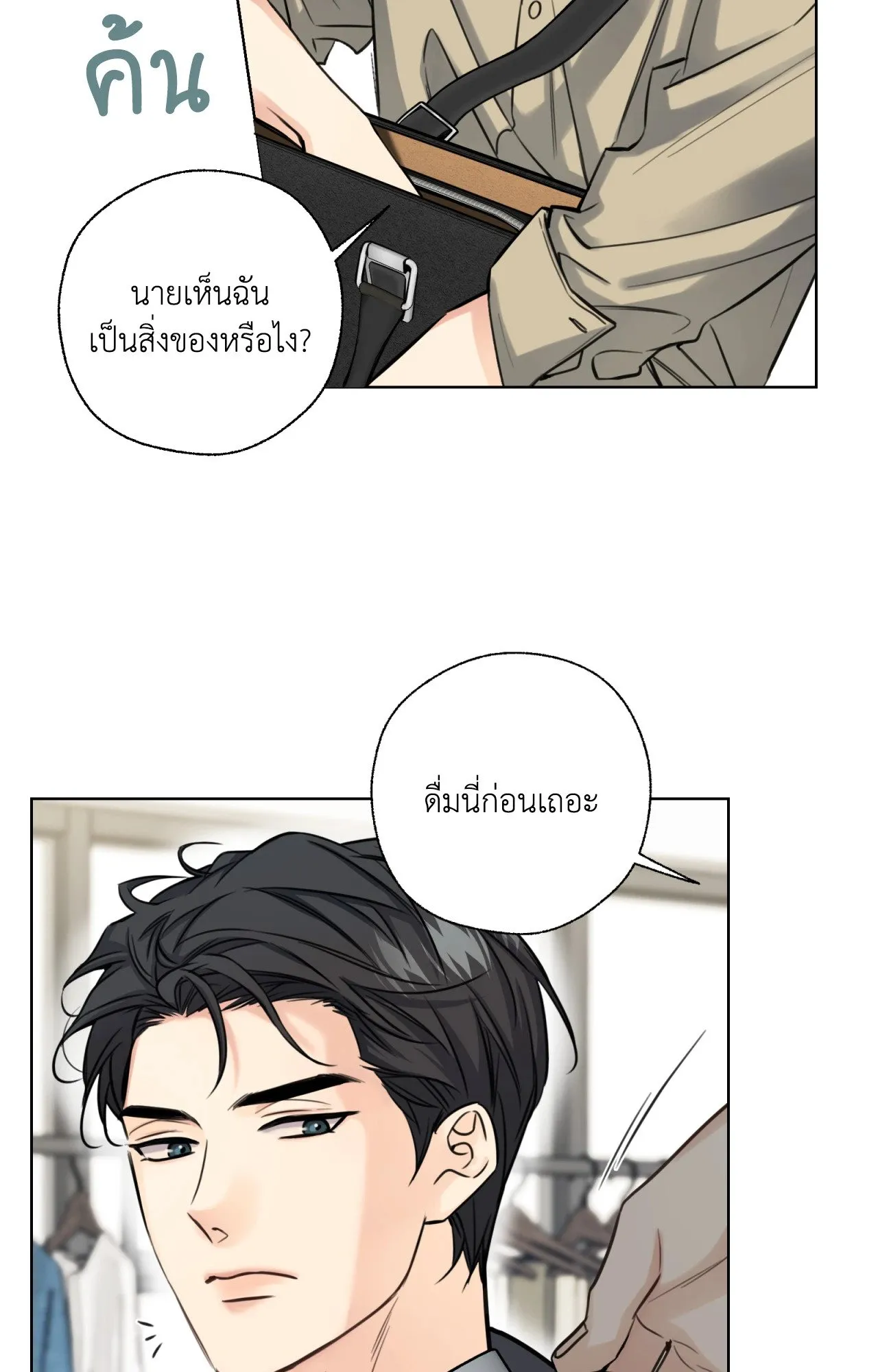 Melting Point ตอนที่ 815