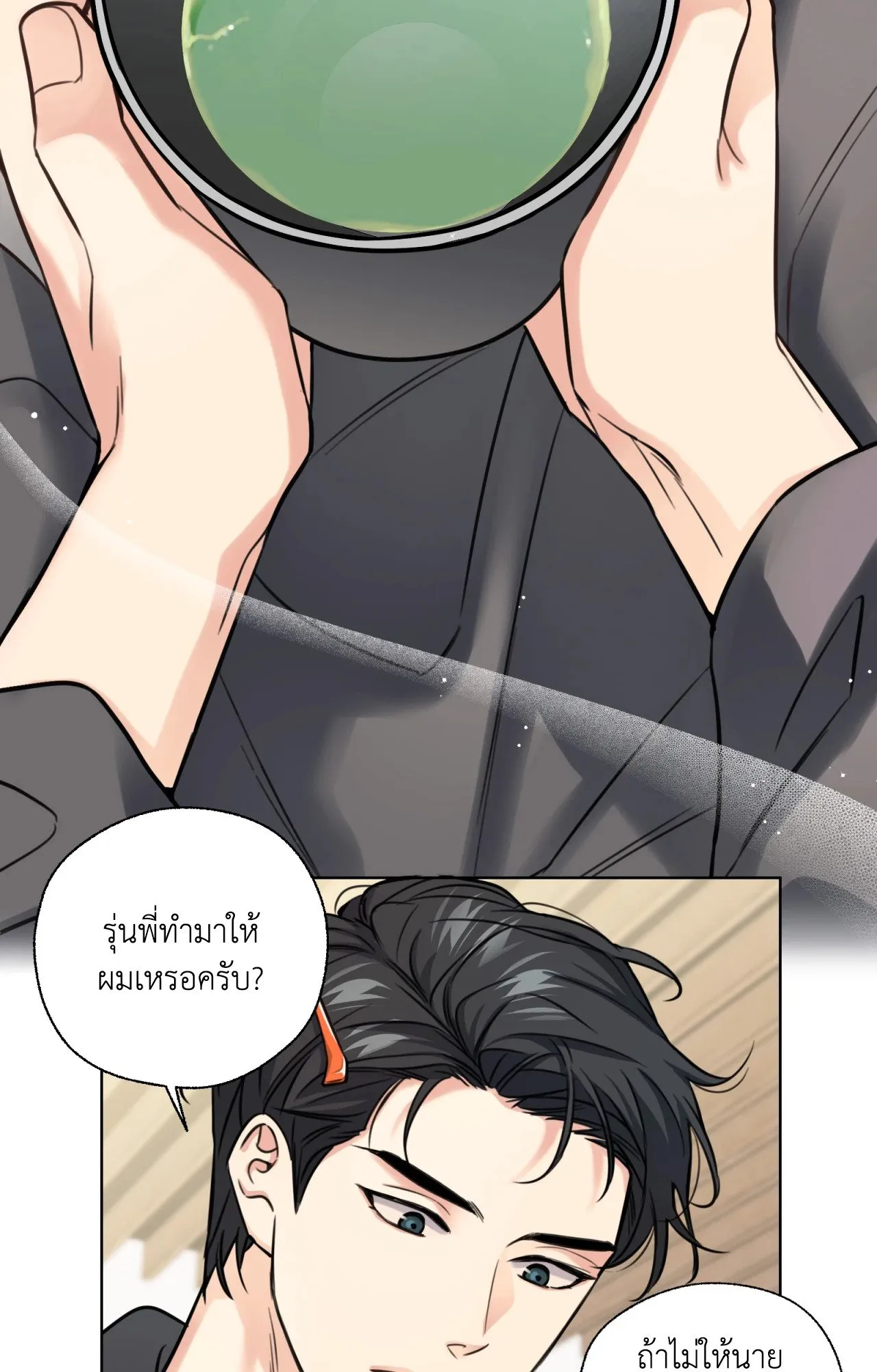 Melting Point ตอนที่ 817