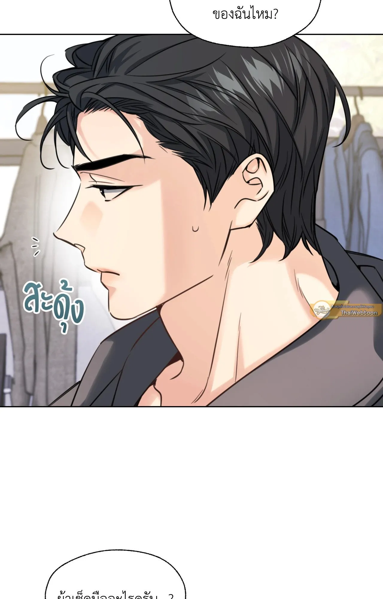 Melting Point ตอนที่ 823