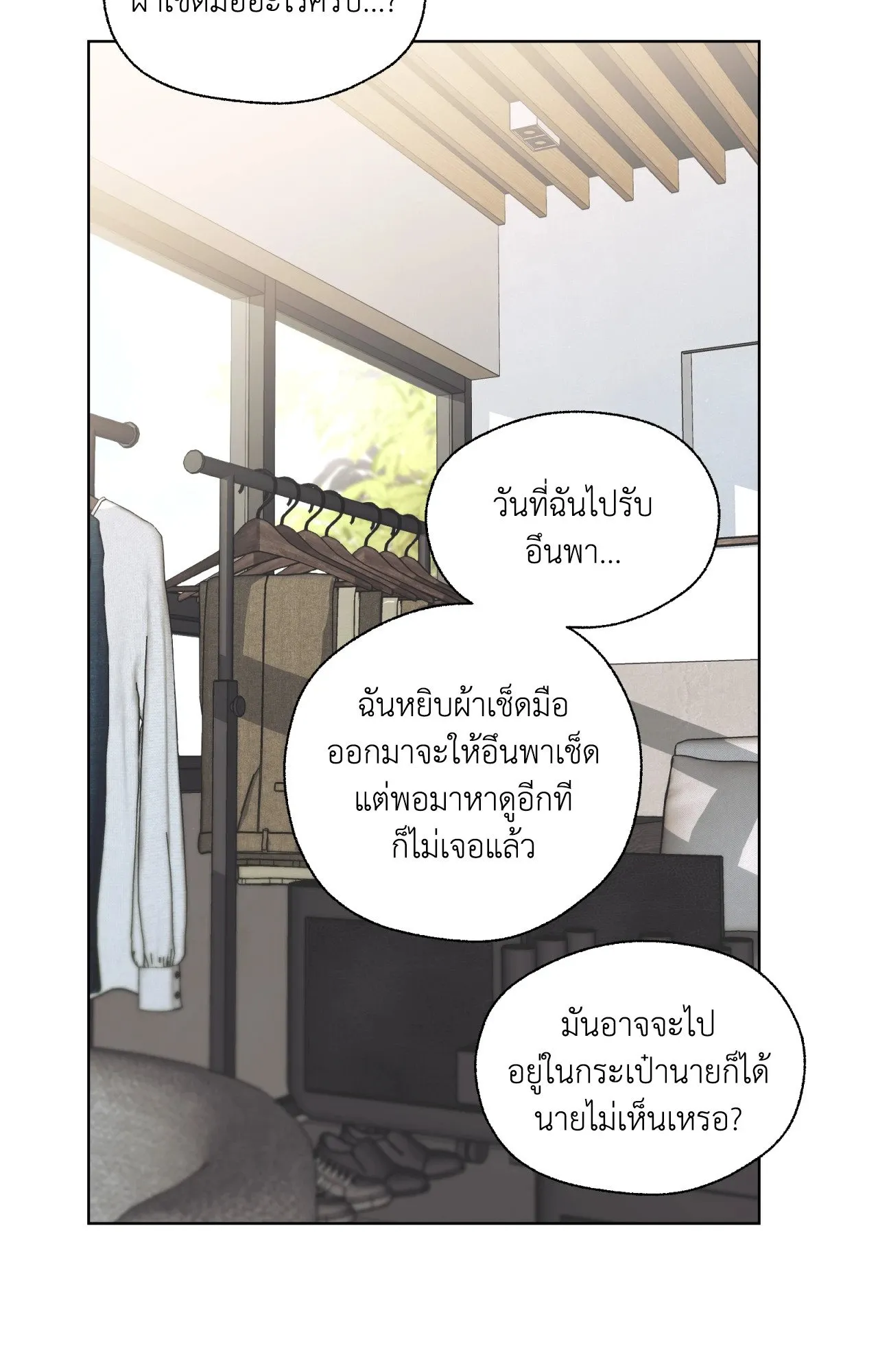 Melting Point ตอนที่ 824