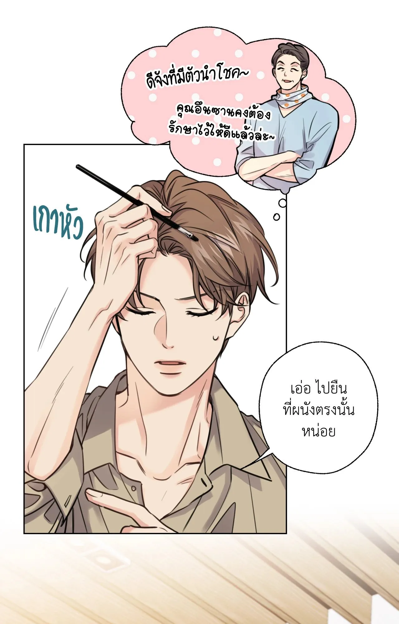 Melting Point ตอนที่ 834