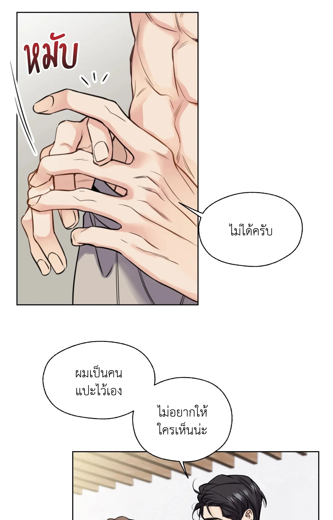 Melting Point ตอนที่ 842