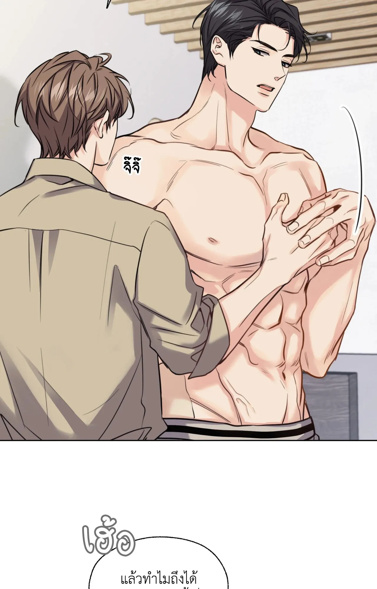 Melting Point ตอนที่ 844