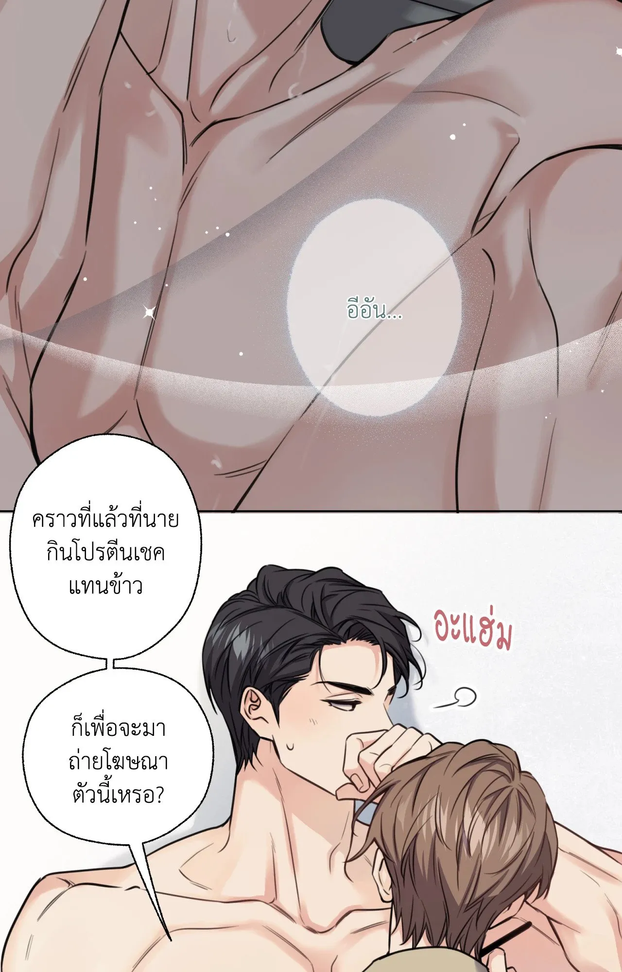 Melting Point ตอนที่ 848