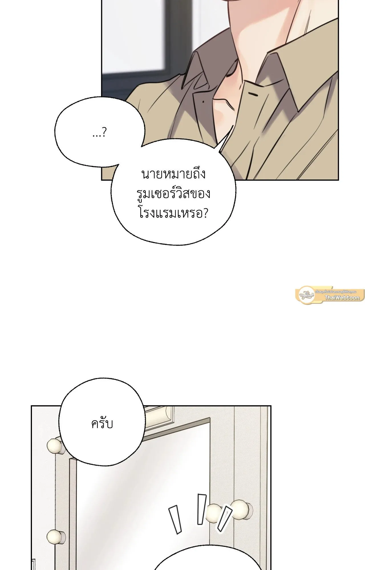 Melting Point ตอนที่ 850