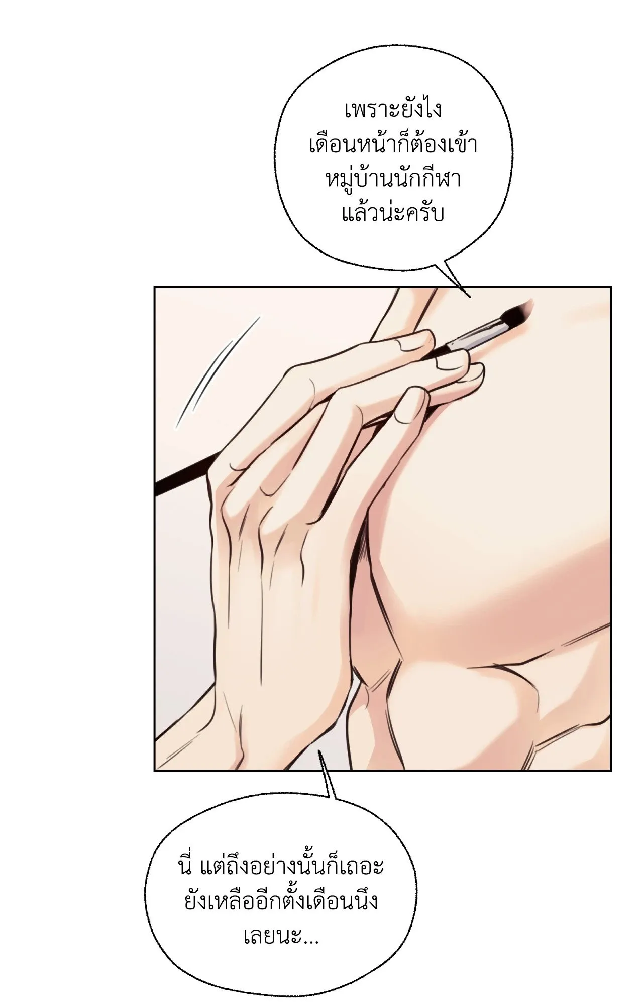 Melting Point ตอนที่ 852