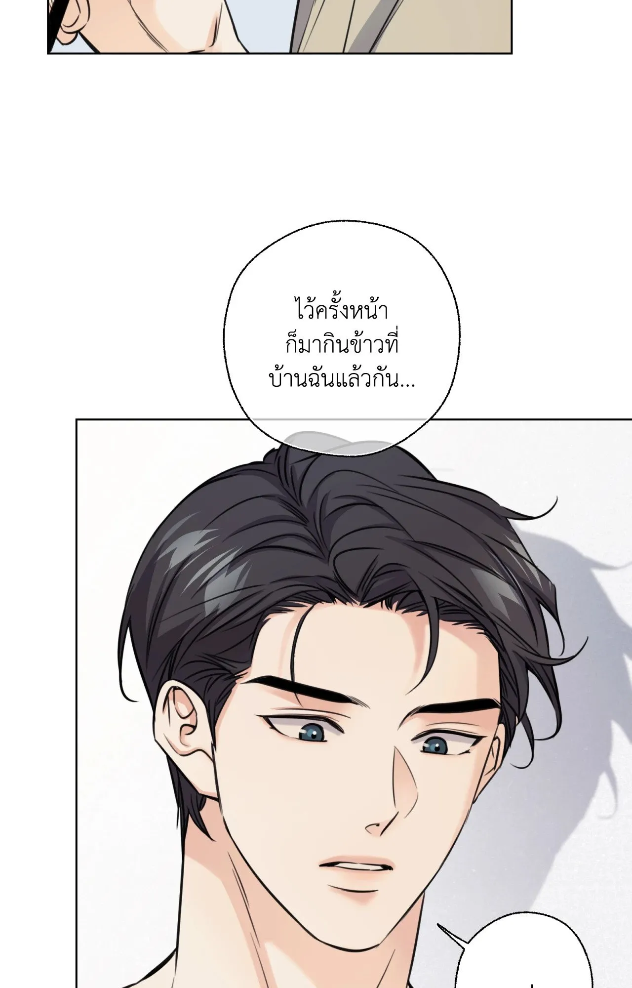 Melting Point ตอนที่ 854
