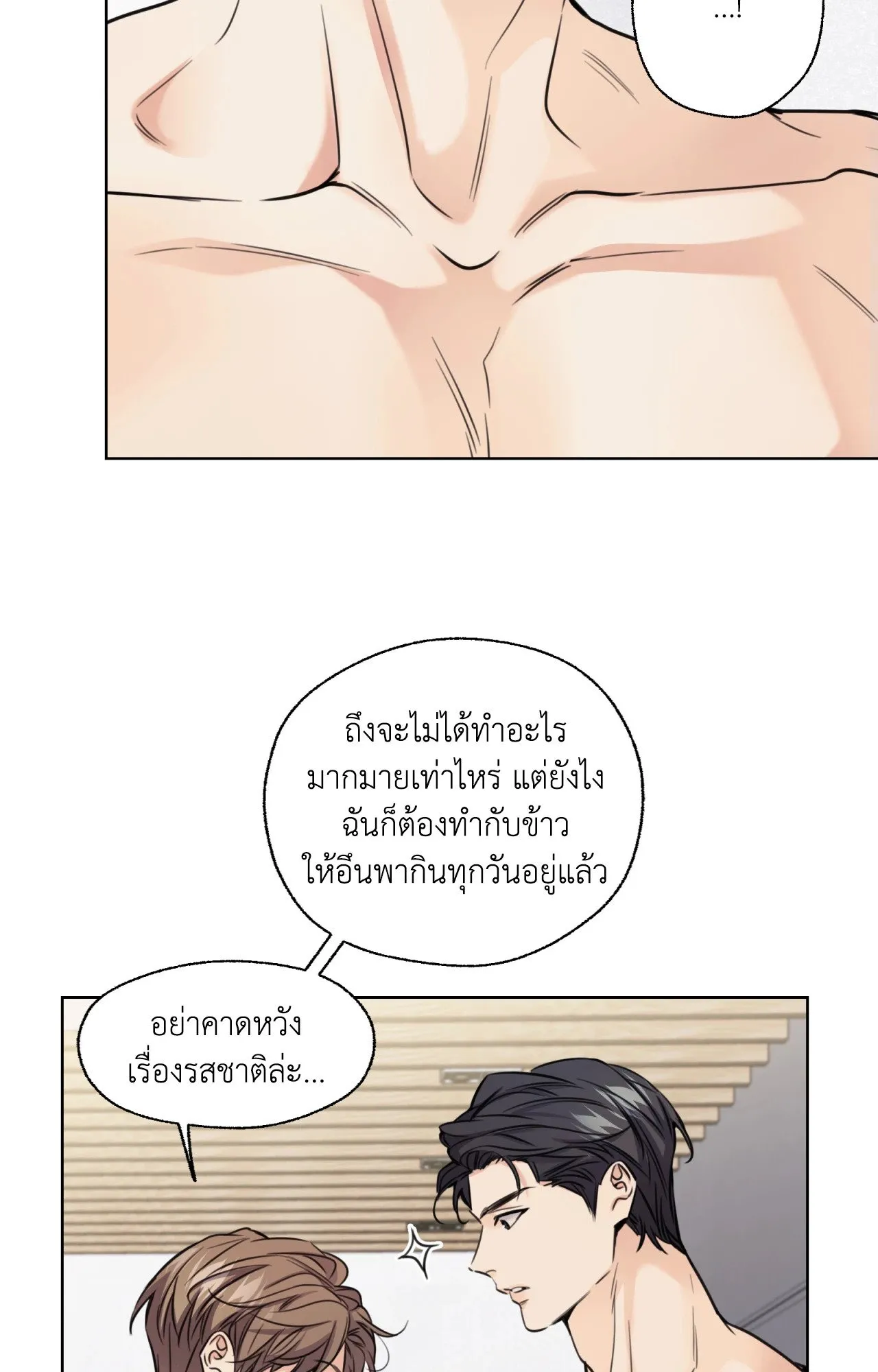 Melting Point ตอนที่ 855