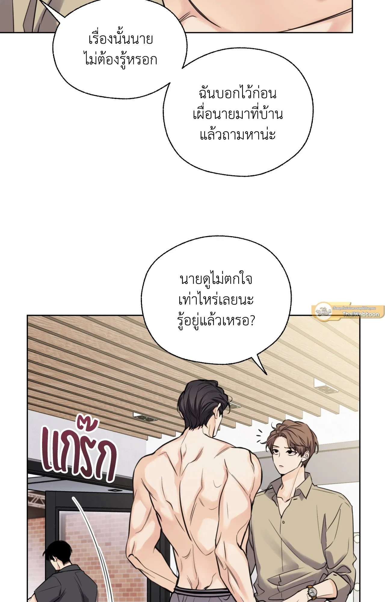 Melting Point ตอนที่ 860
