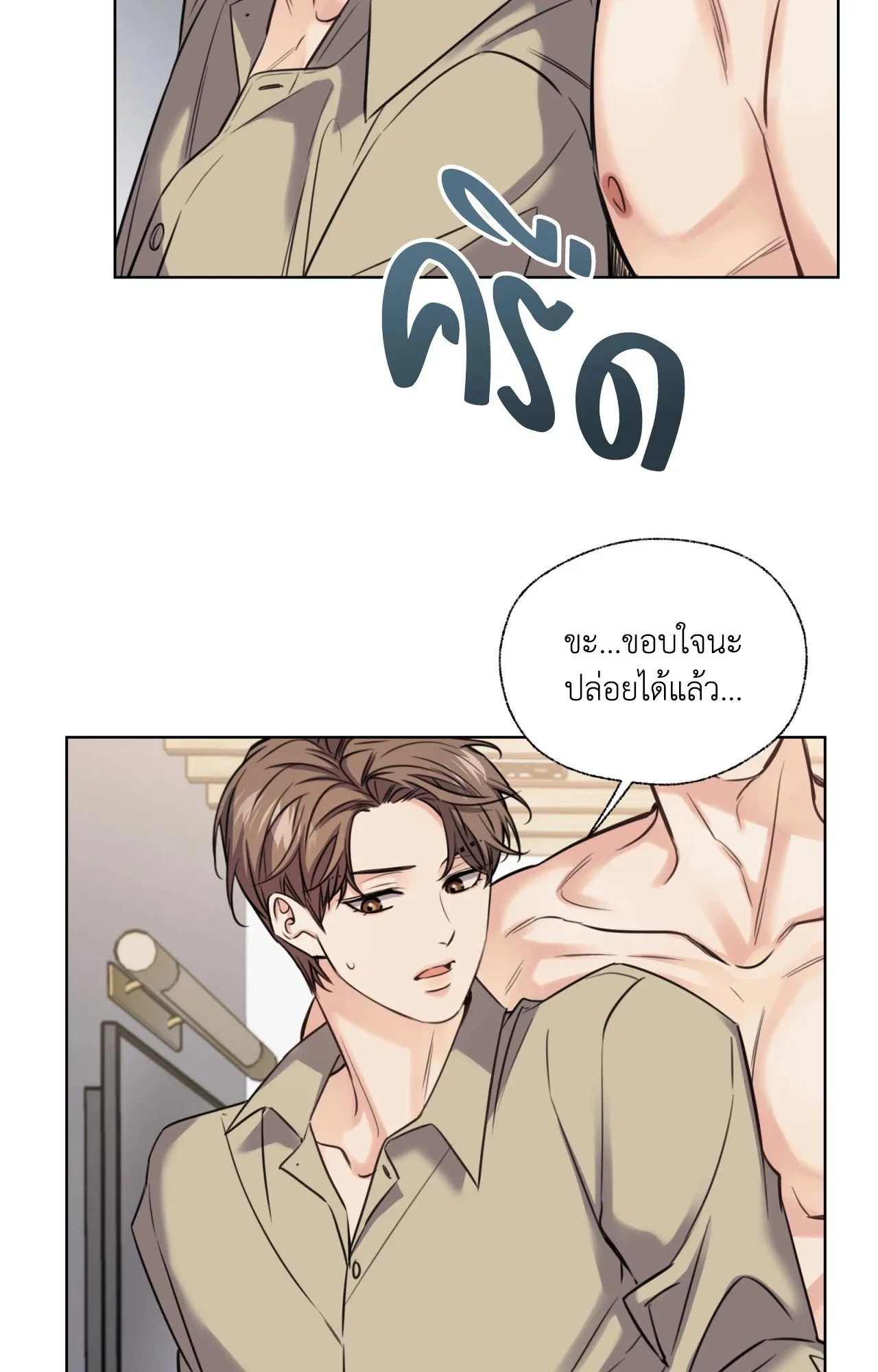 Melting Point ตอนที่ 868
