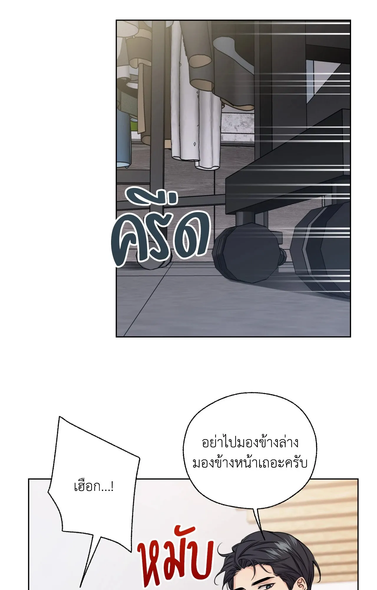 Melting Point ตอนที่ 875