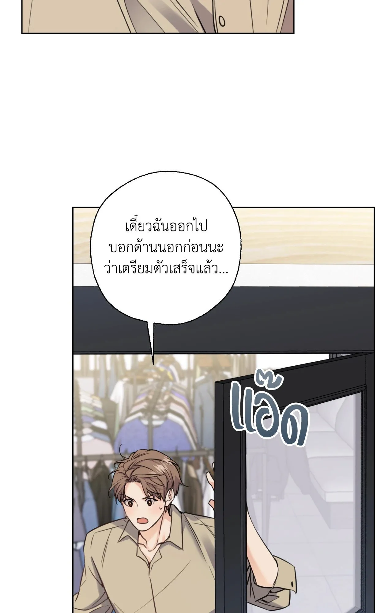 Melting Point ตอนที่ 883