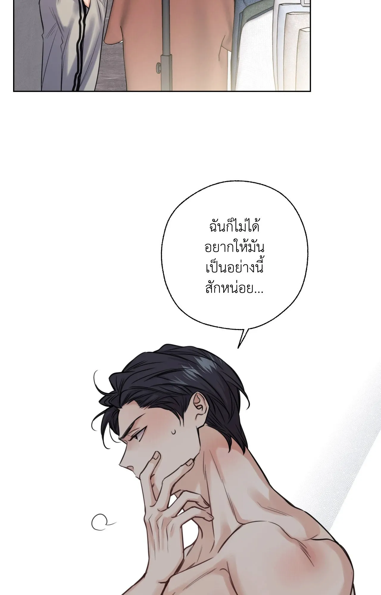 Melting Point ตอนที่ 885
