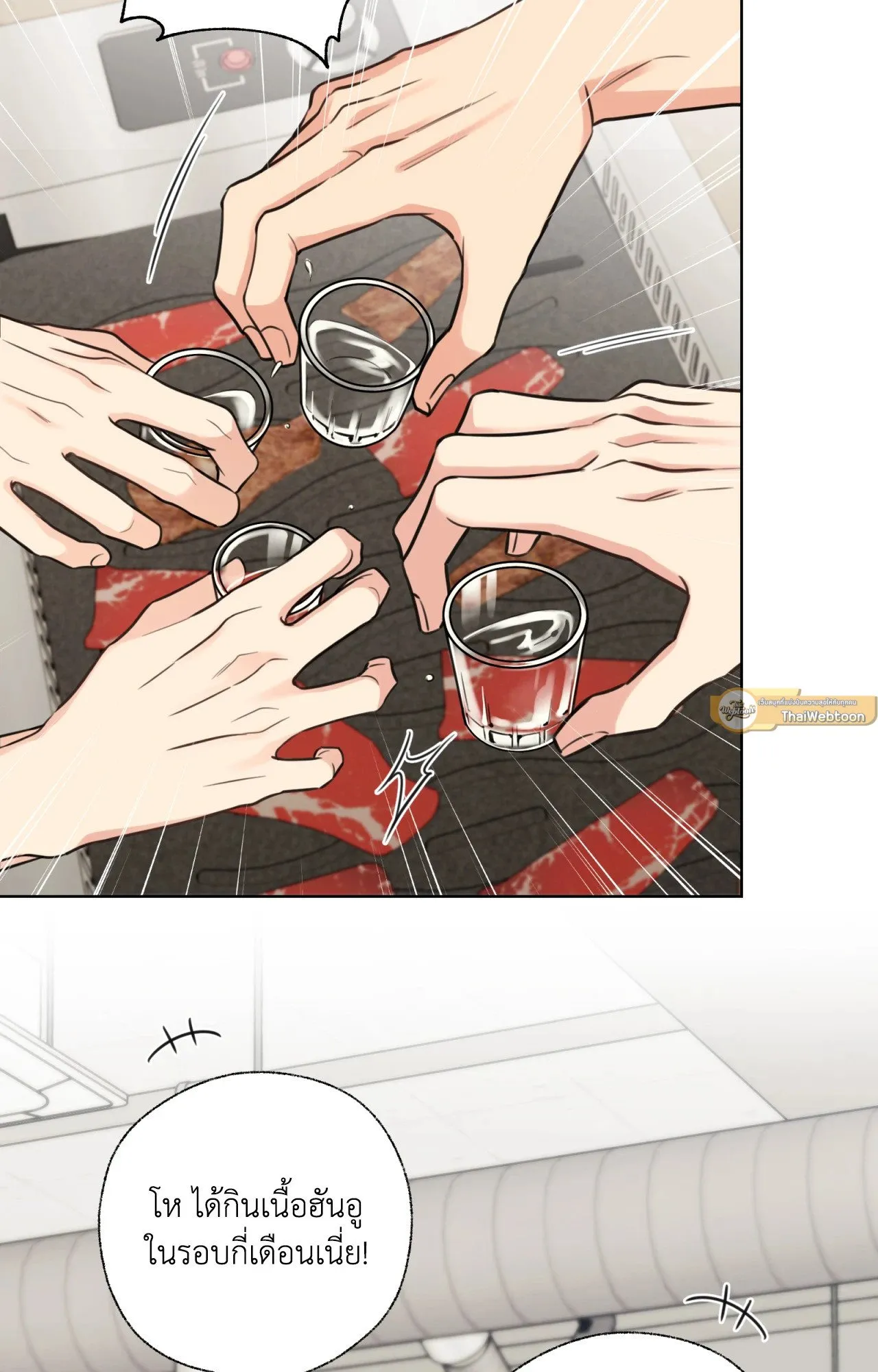 Melting Point ตอนที่ 902