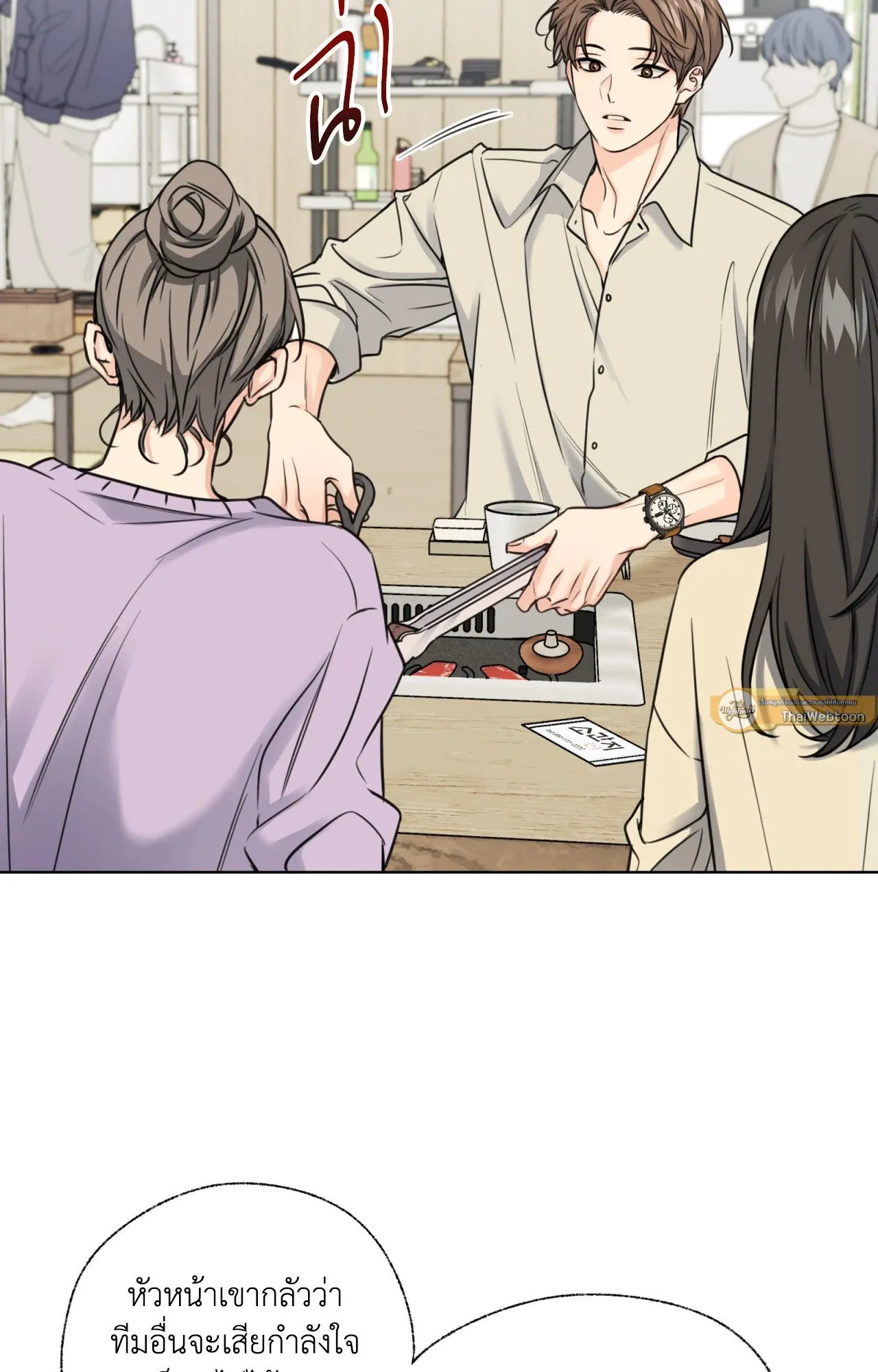 Melting Point ตอนที่ 905