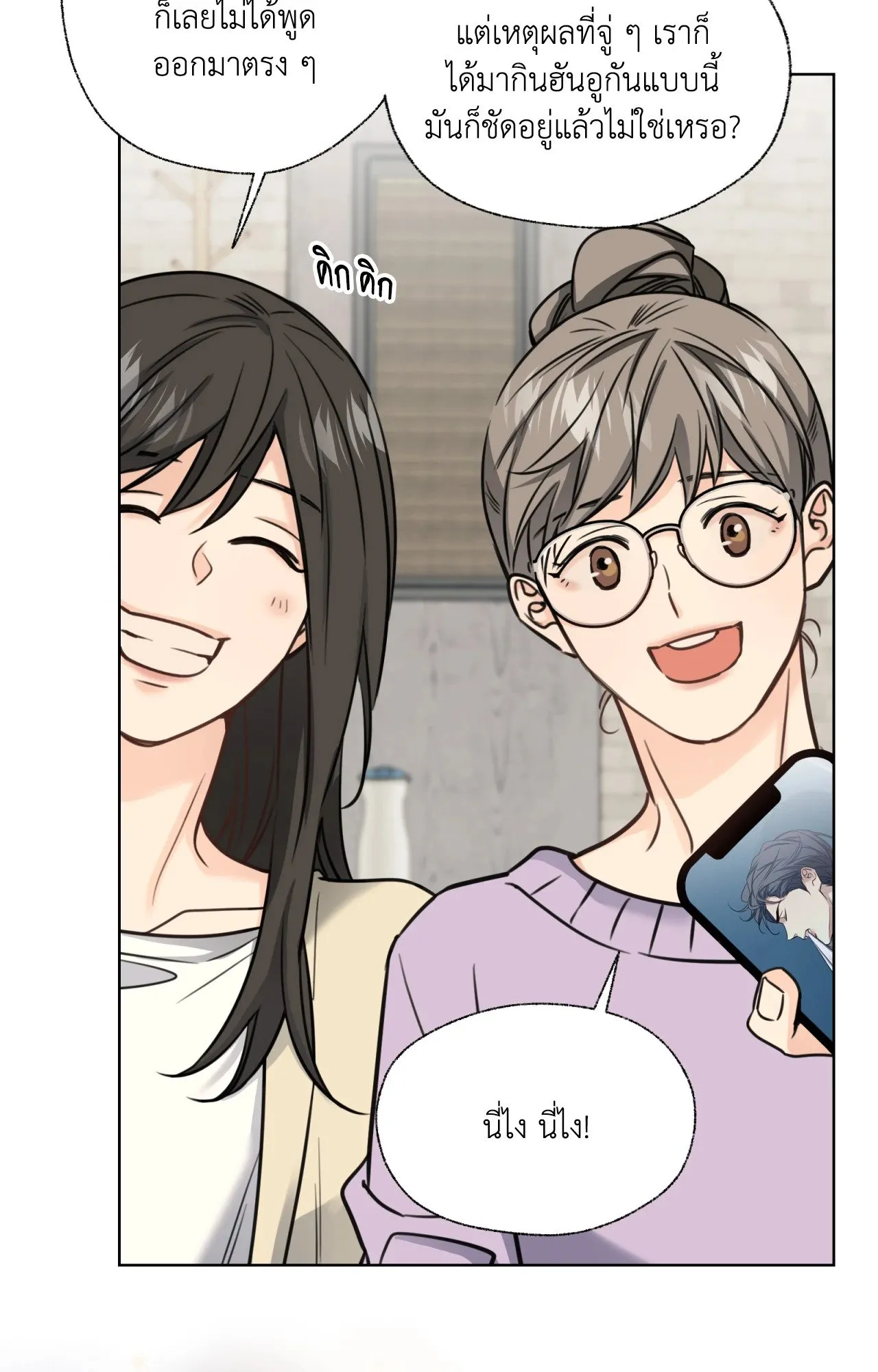 Melting Point ตอนที่ 906