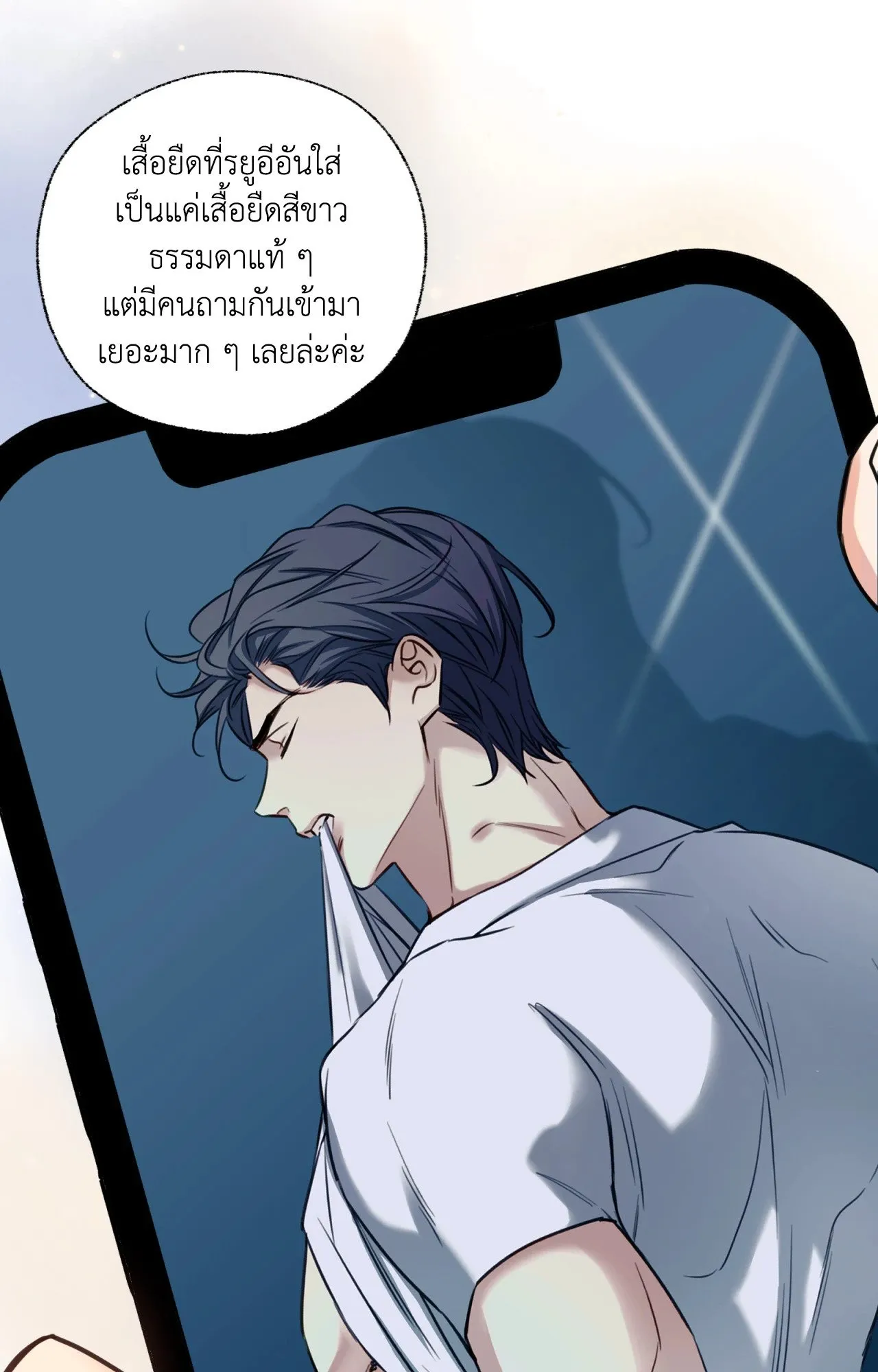 Melting Point ตอนที่ 907