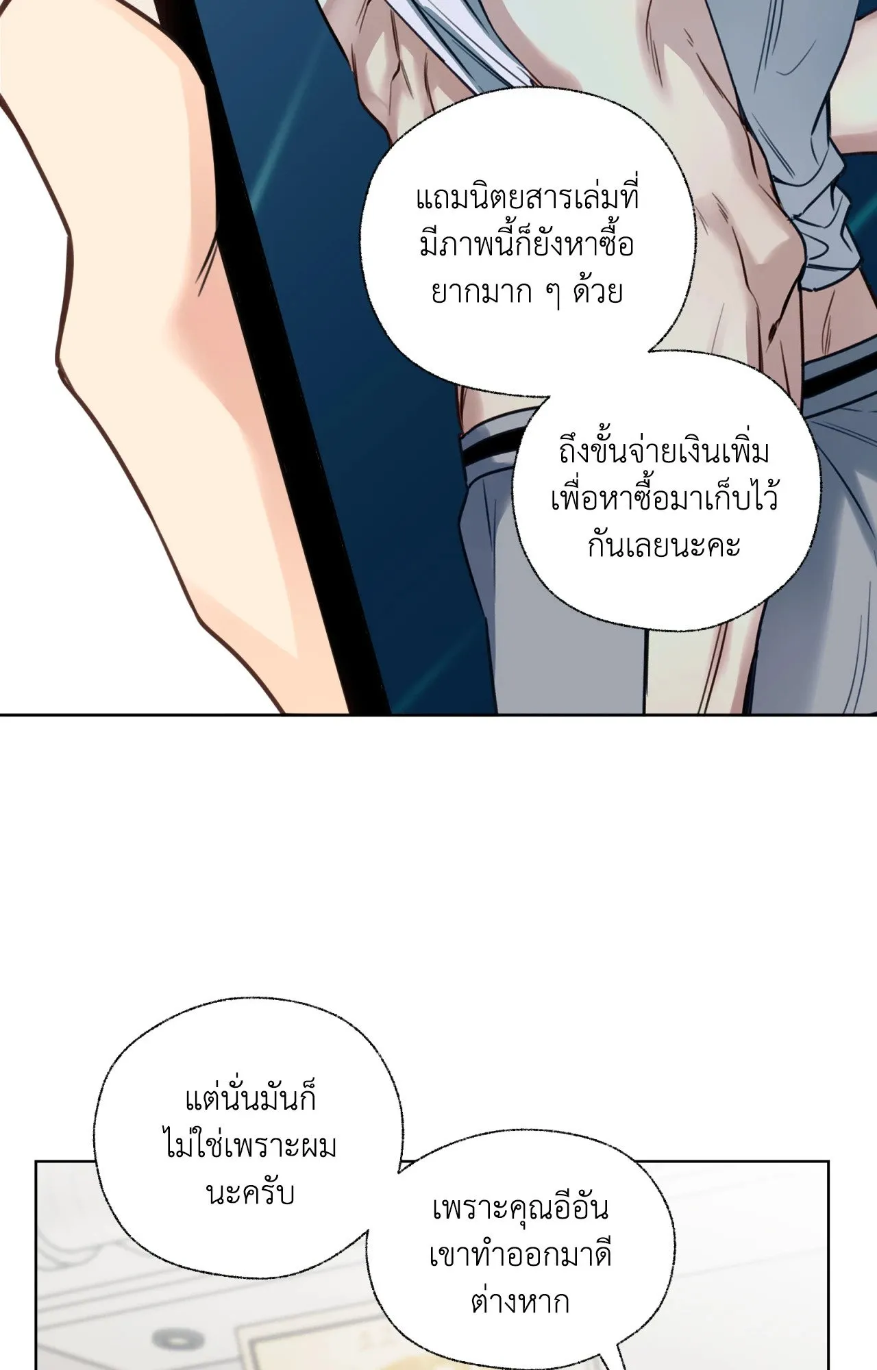 Melting Point ตอนที่ 908
