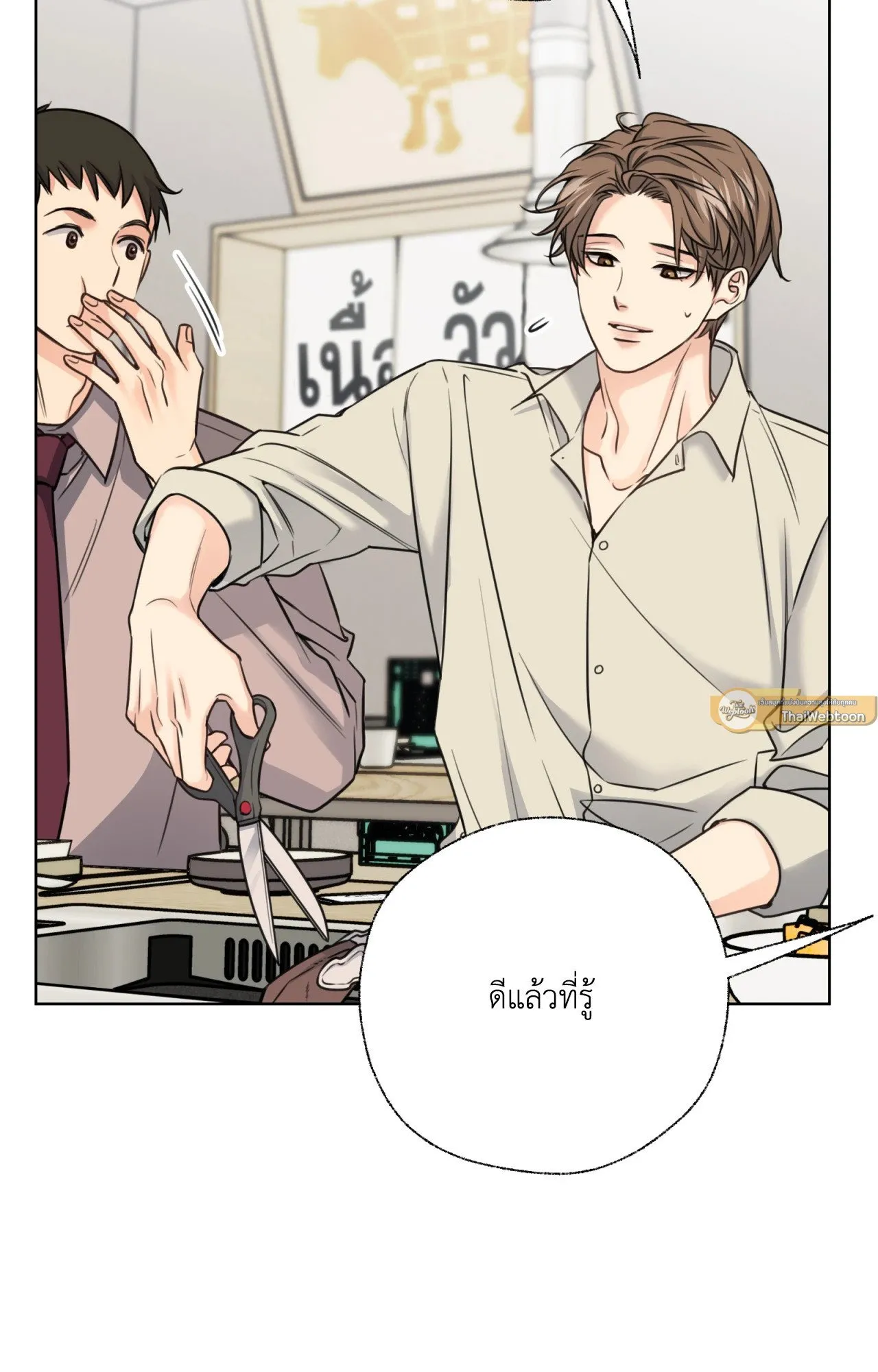 Melting Point ตอนที่ 909