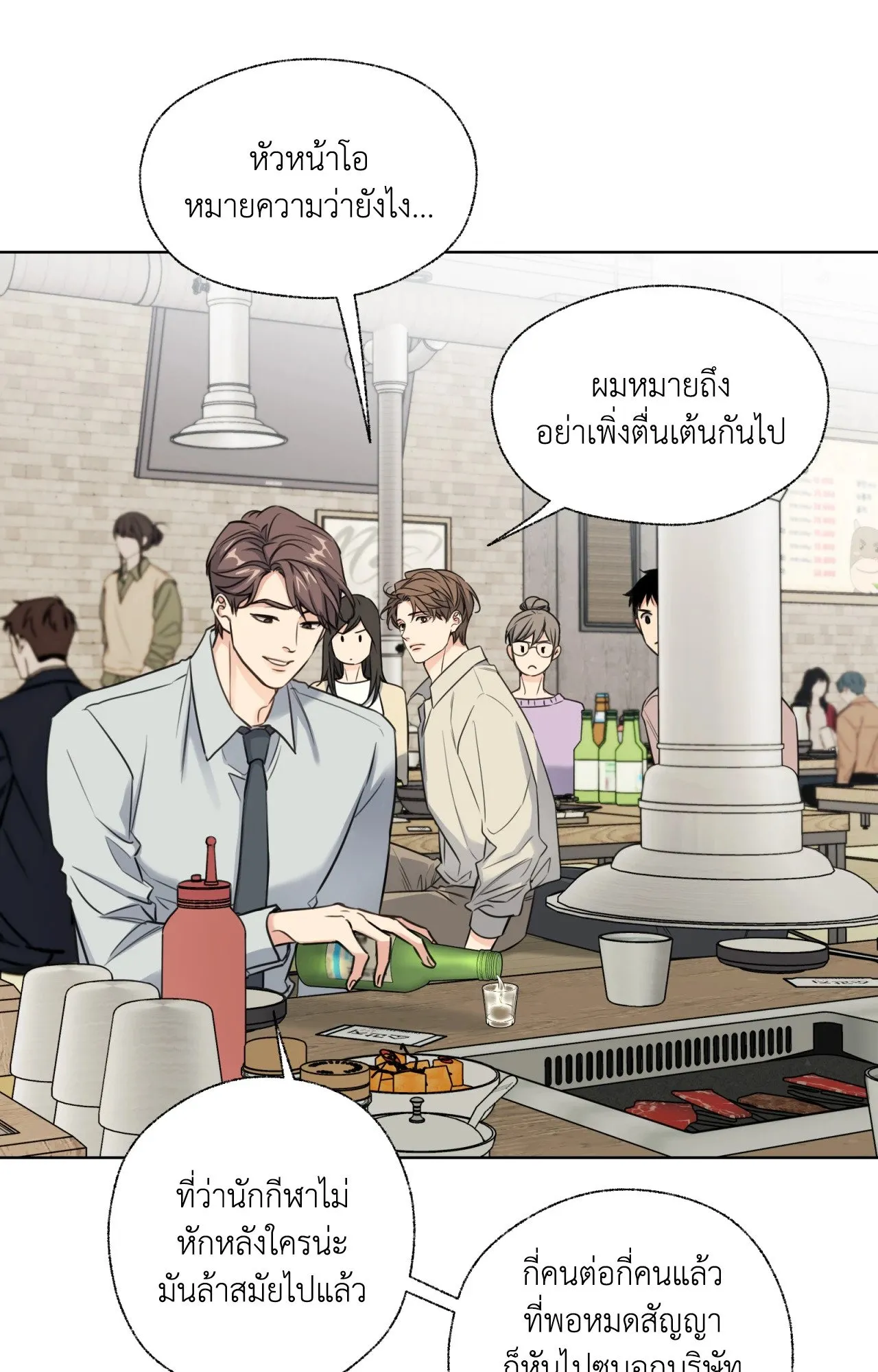 Melting Point ตอนที่ 913