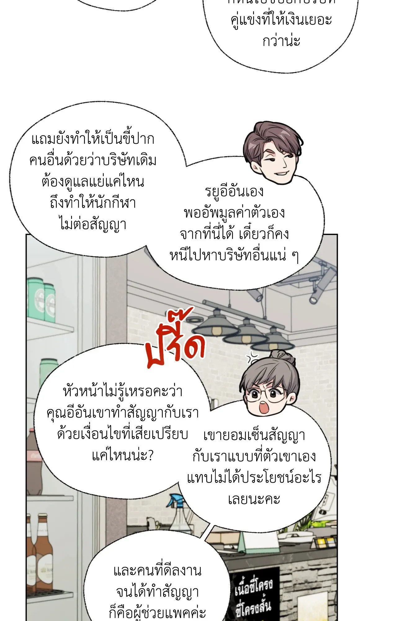 Melting Point ตอนที่ 914