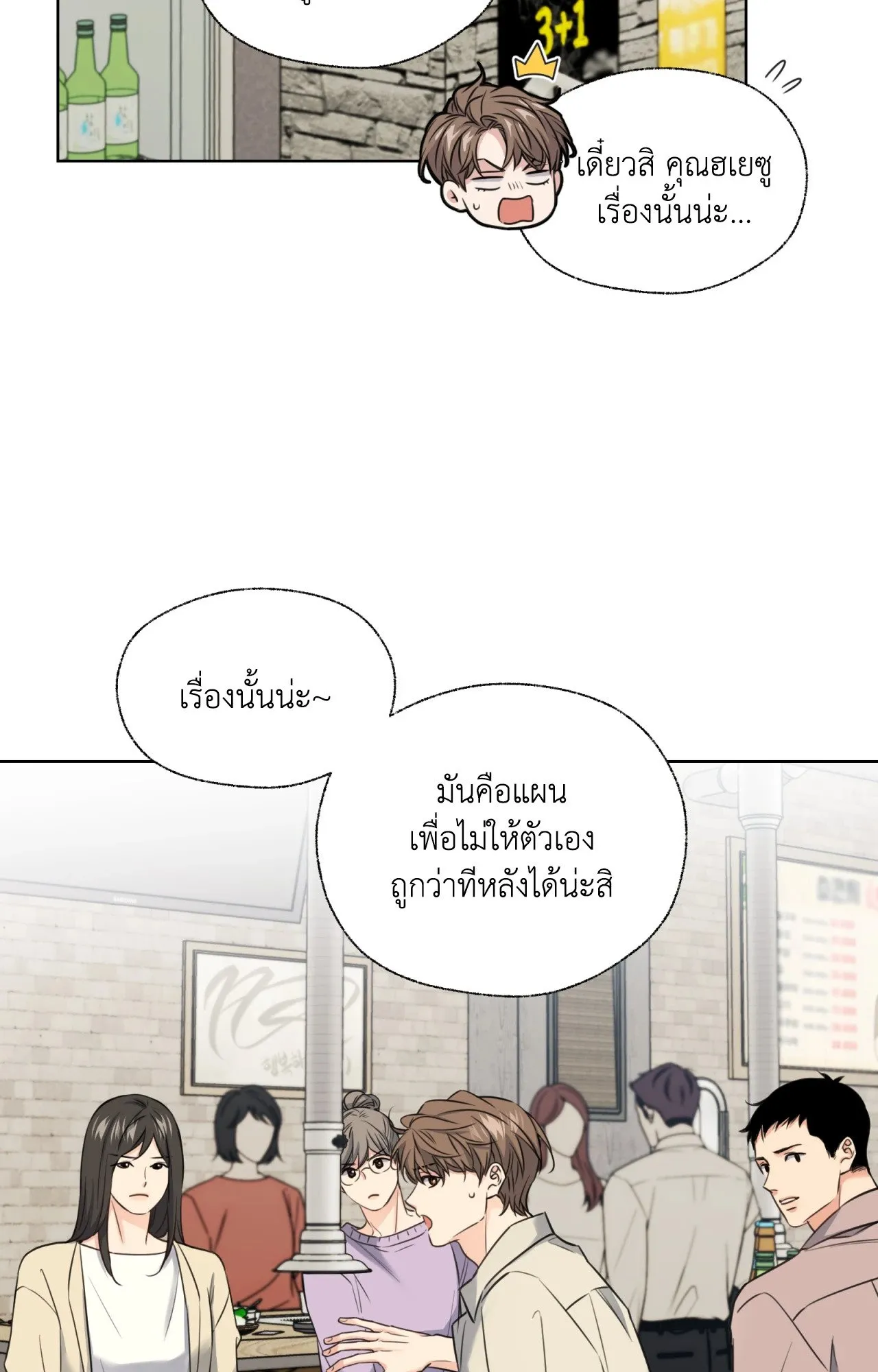 Melting Point ตอนที่ 915