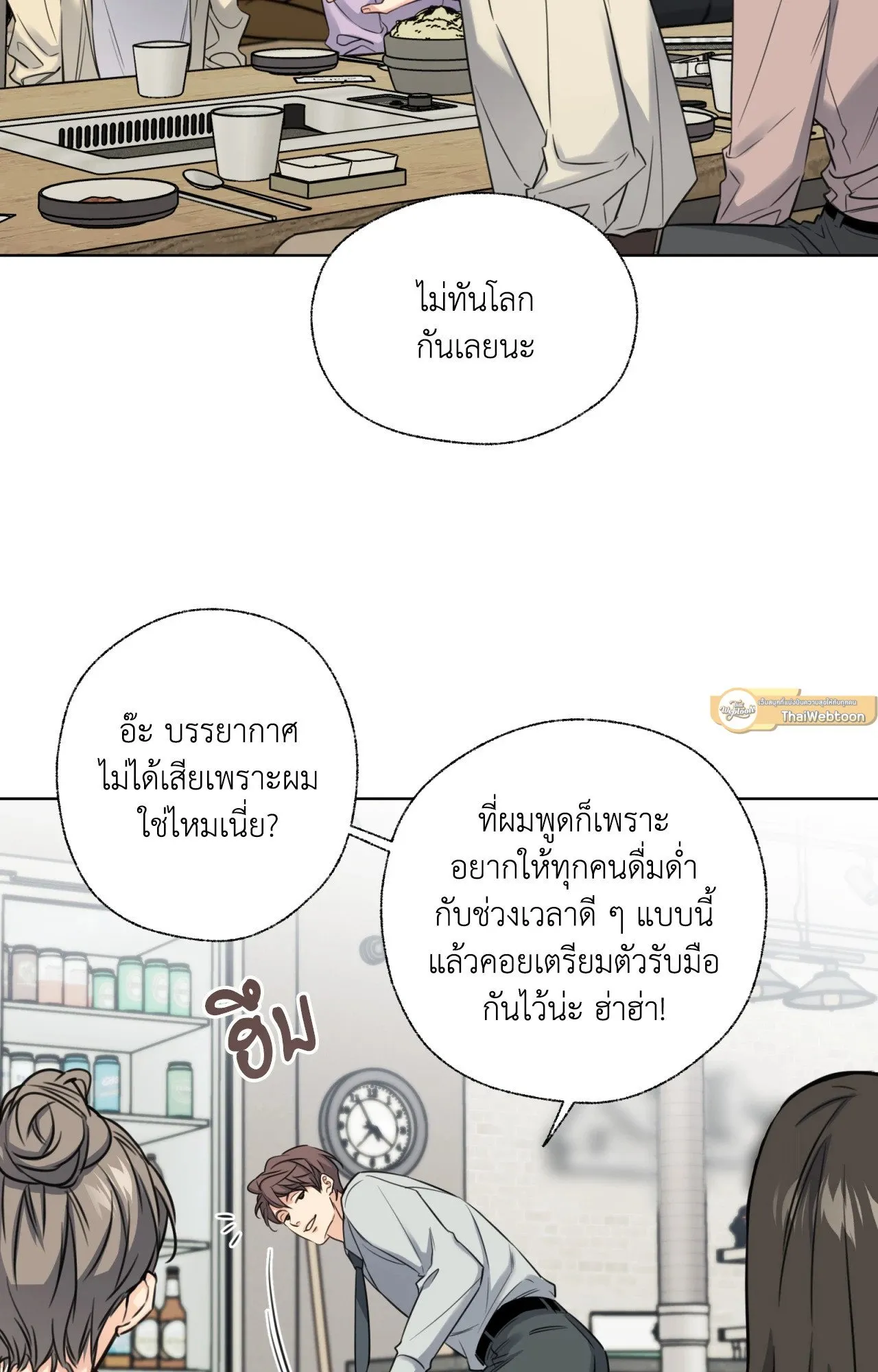Melting Point ตอนที่ 916