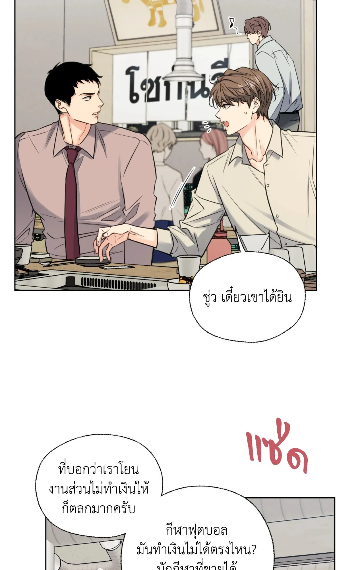Melting Point ตอนที่ 918