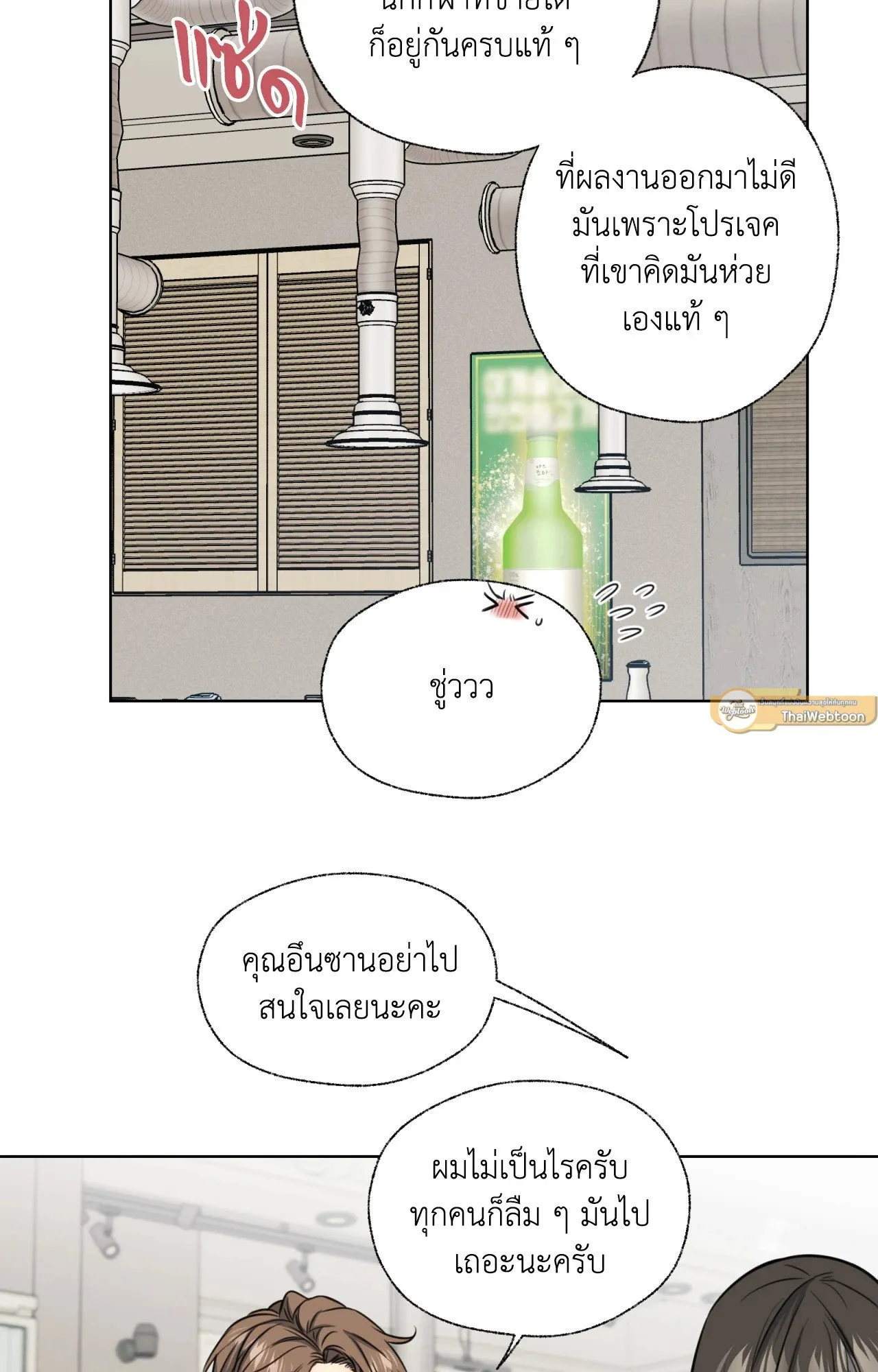 Melting Point ตอนที่ 919