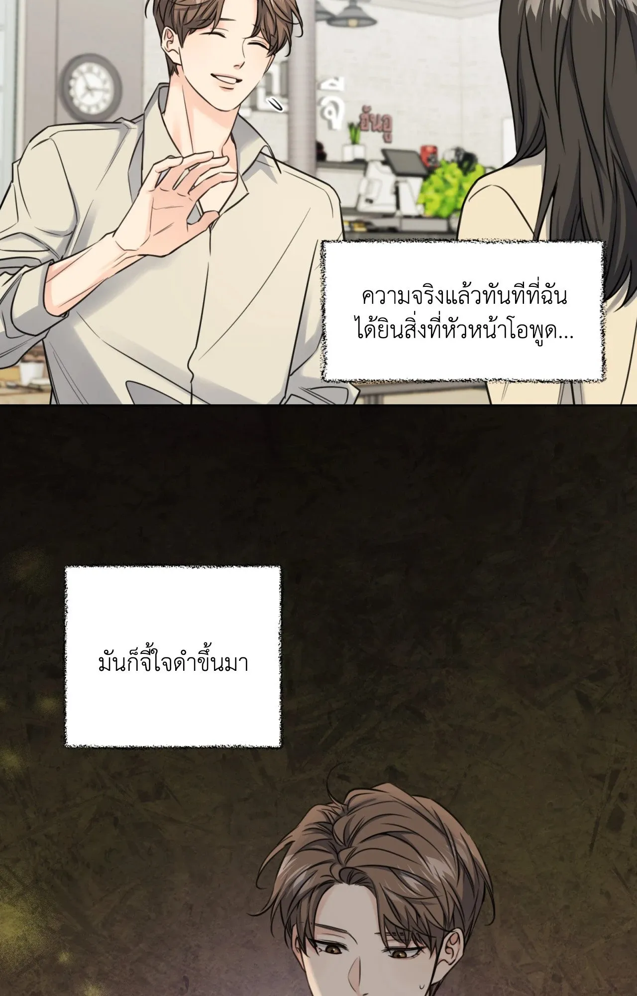 Melting Point ตอนที่ 920