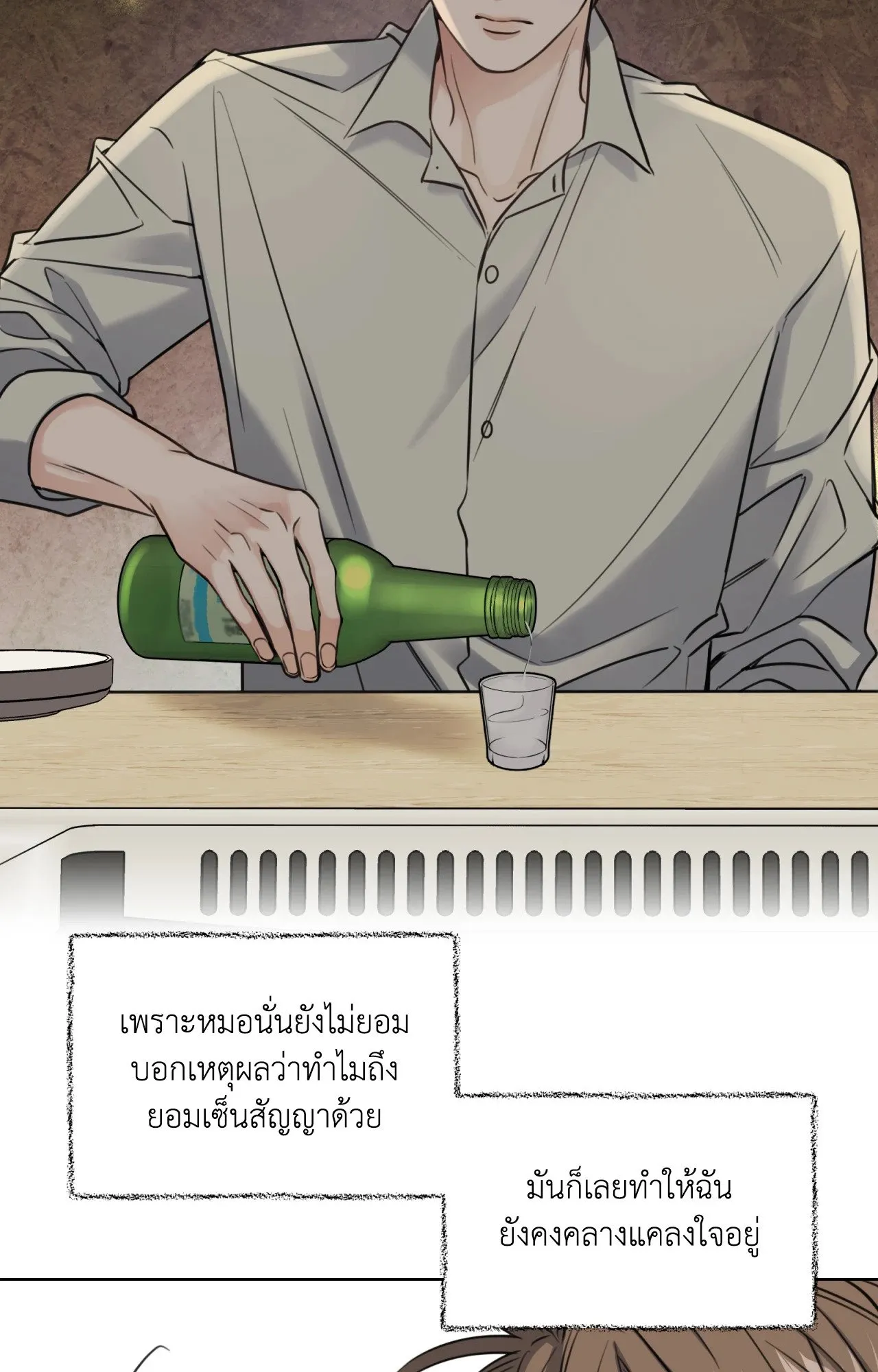 Melting Point ตอนที่ 921