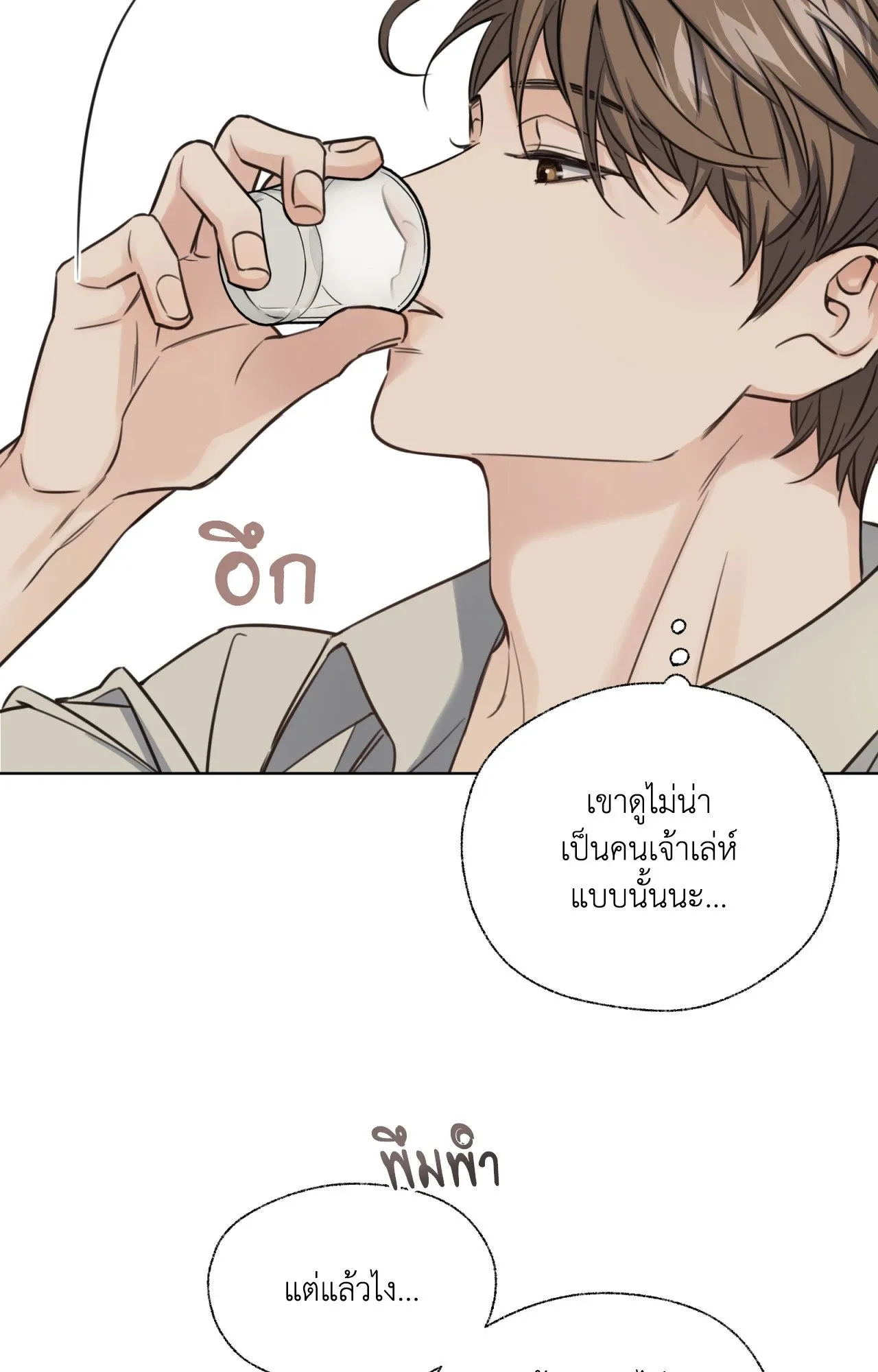 Melting Point ตอนที่ 922