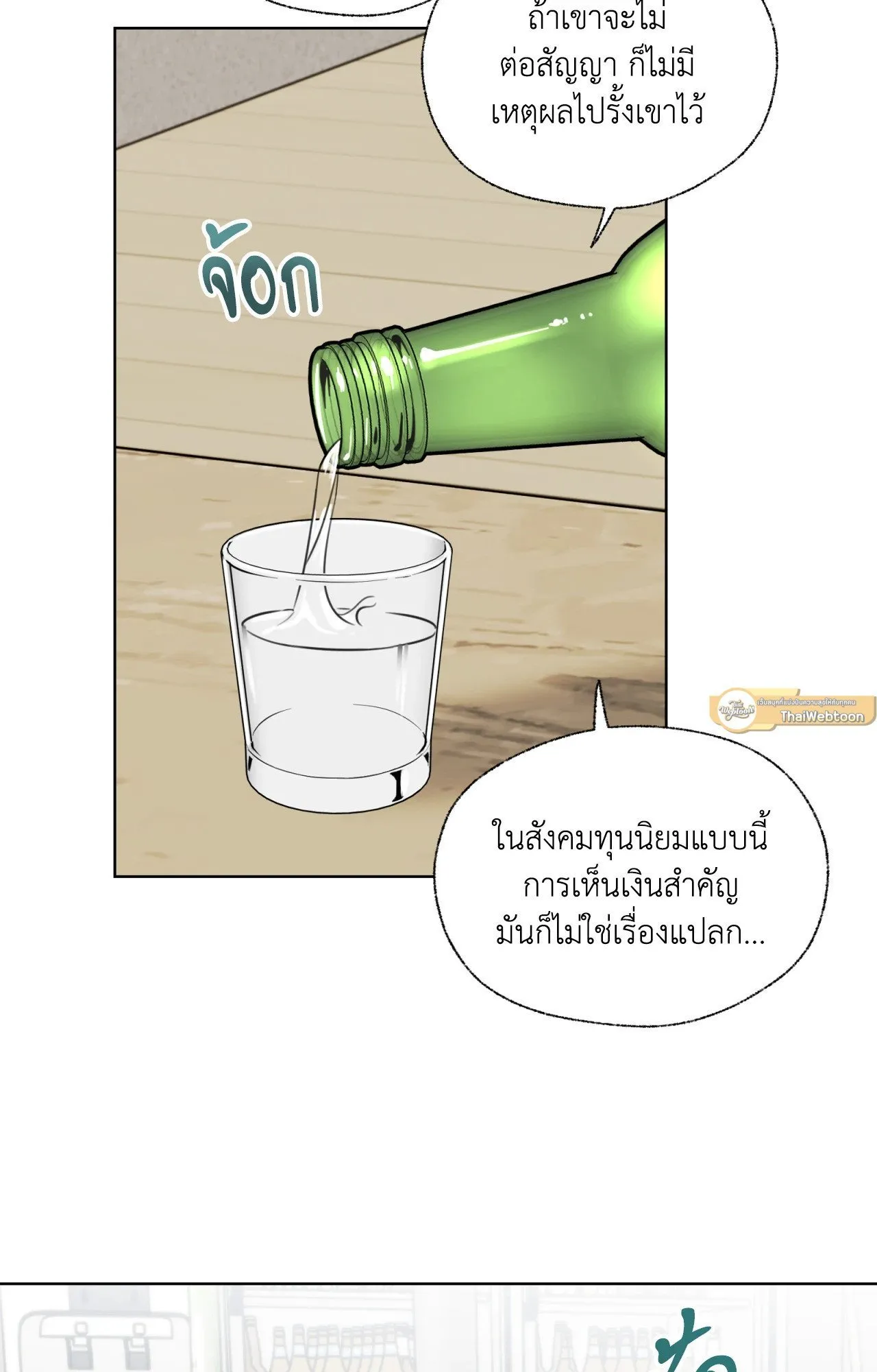 Melting Point ตอนที่ 923