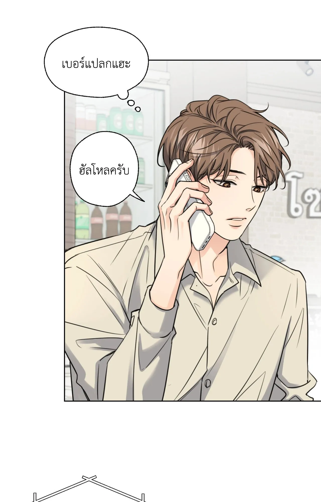 Melting Point ตอนที่ 925