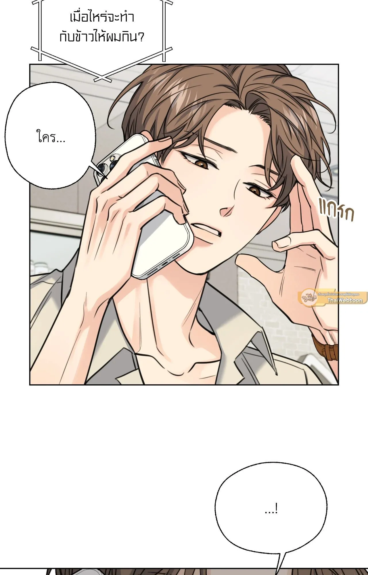 Melting Point ตอนที่ 926