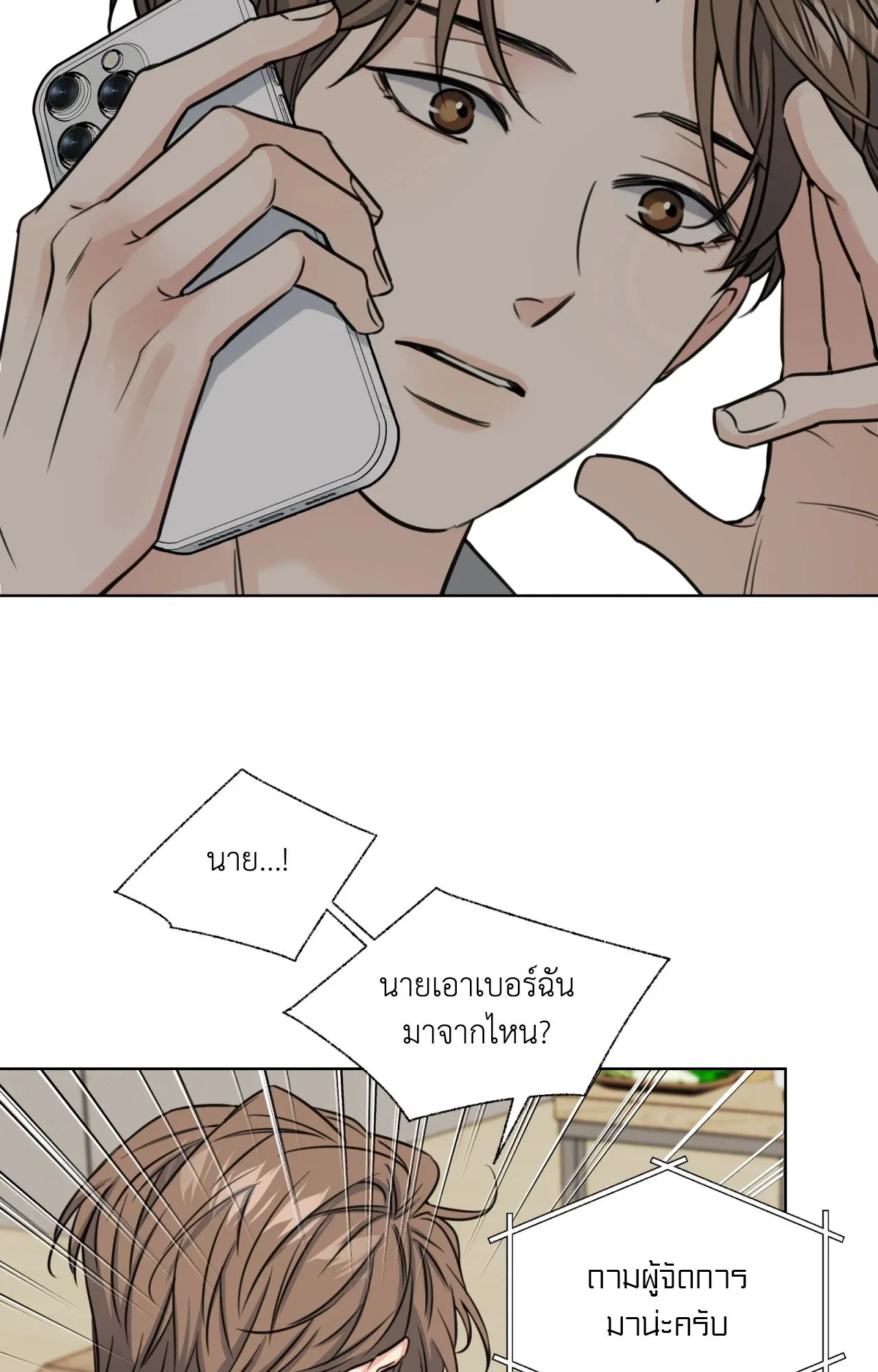 Melting Point ตอนที่ 927