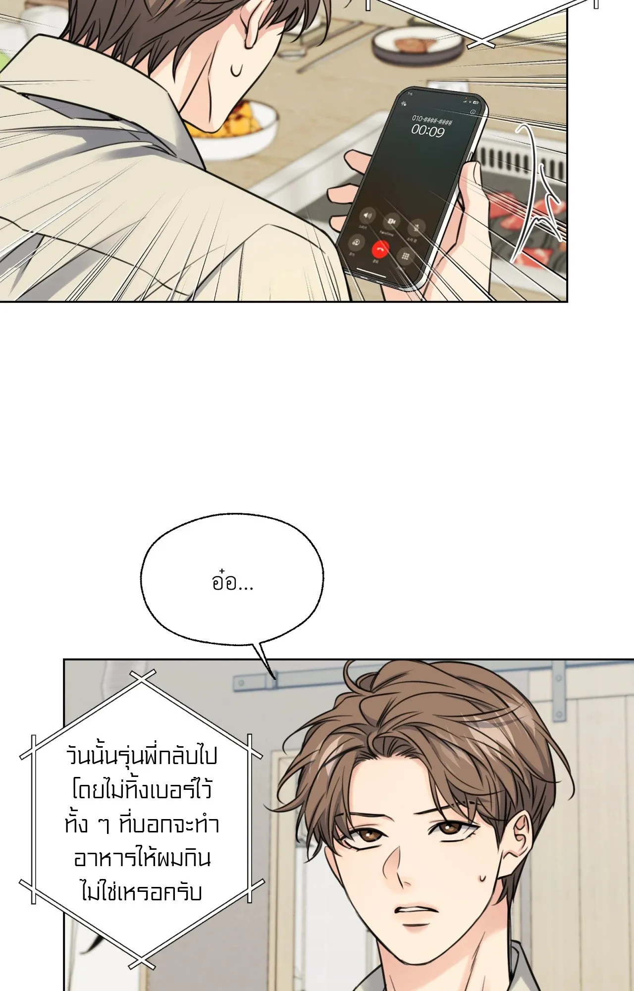 Melting Point ตอนที่ 928