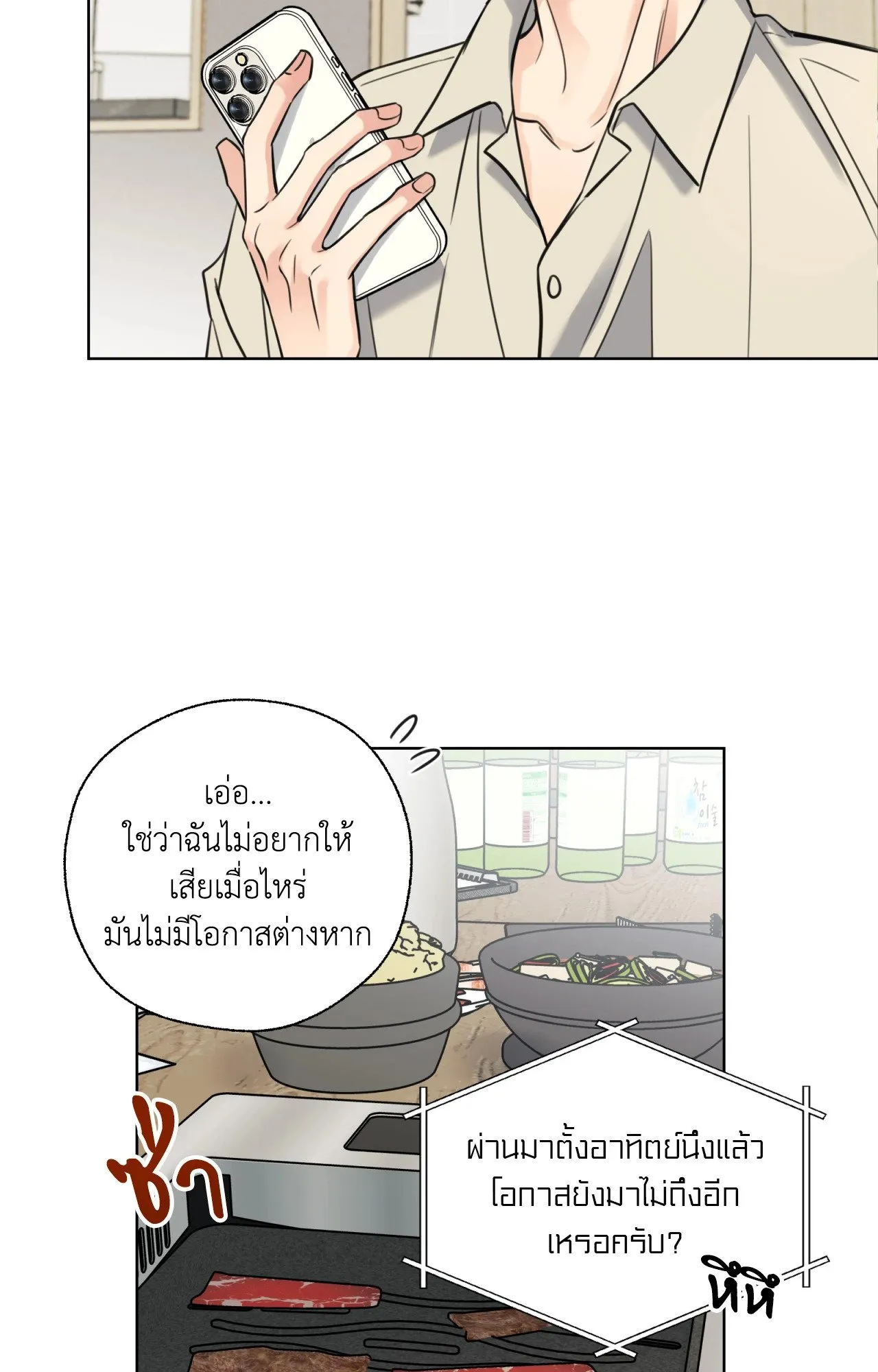 Melting Point ตอนที่ 929