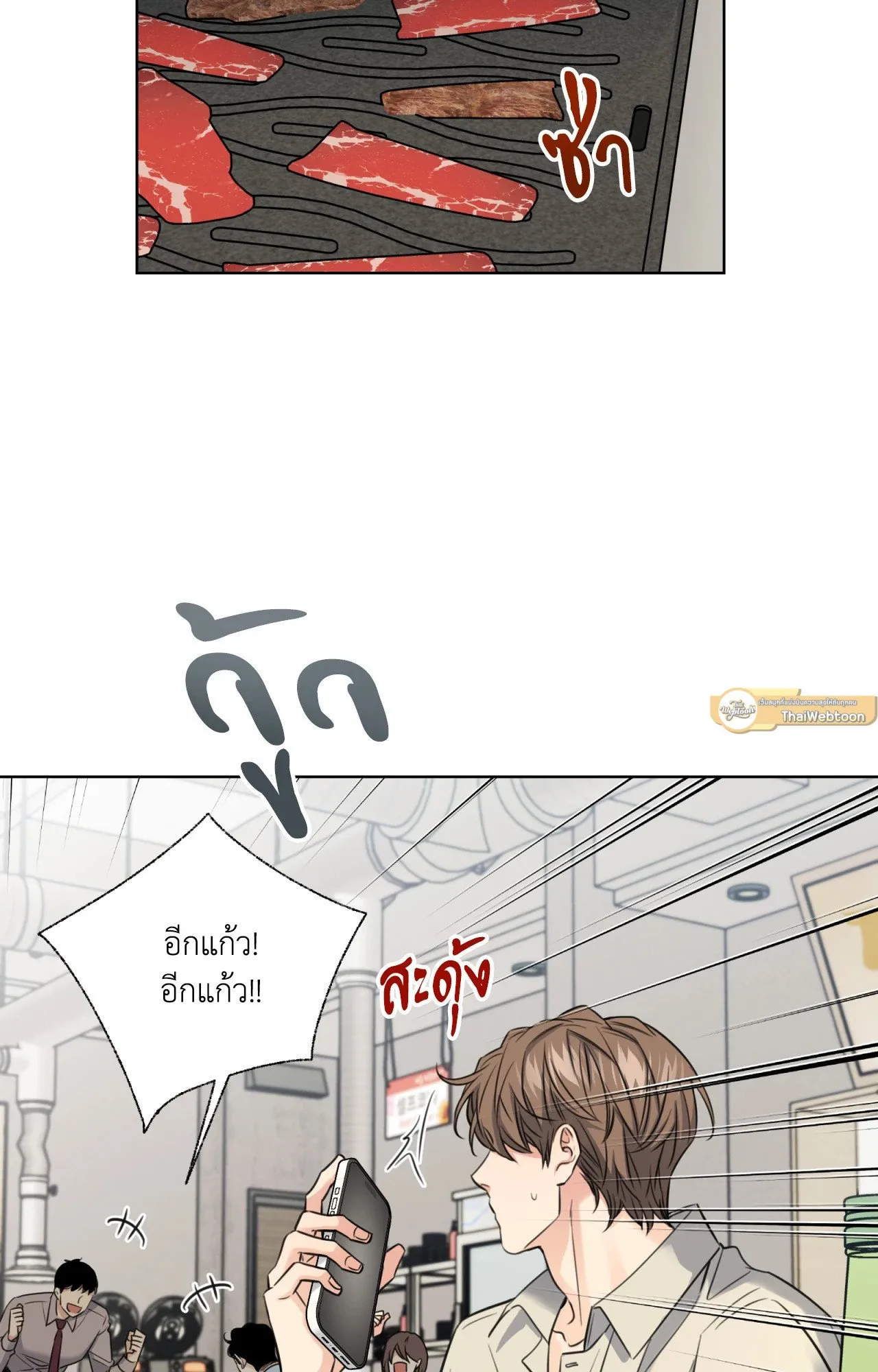 Melting Point ตอนที่ 930