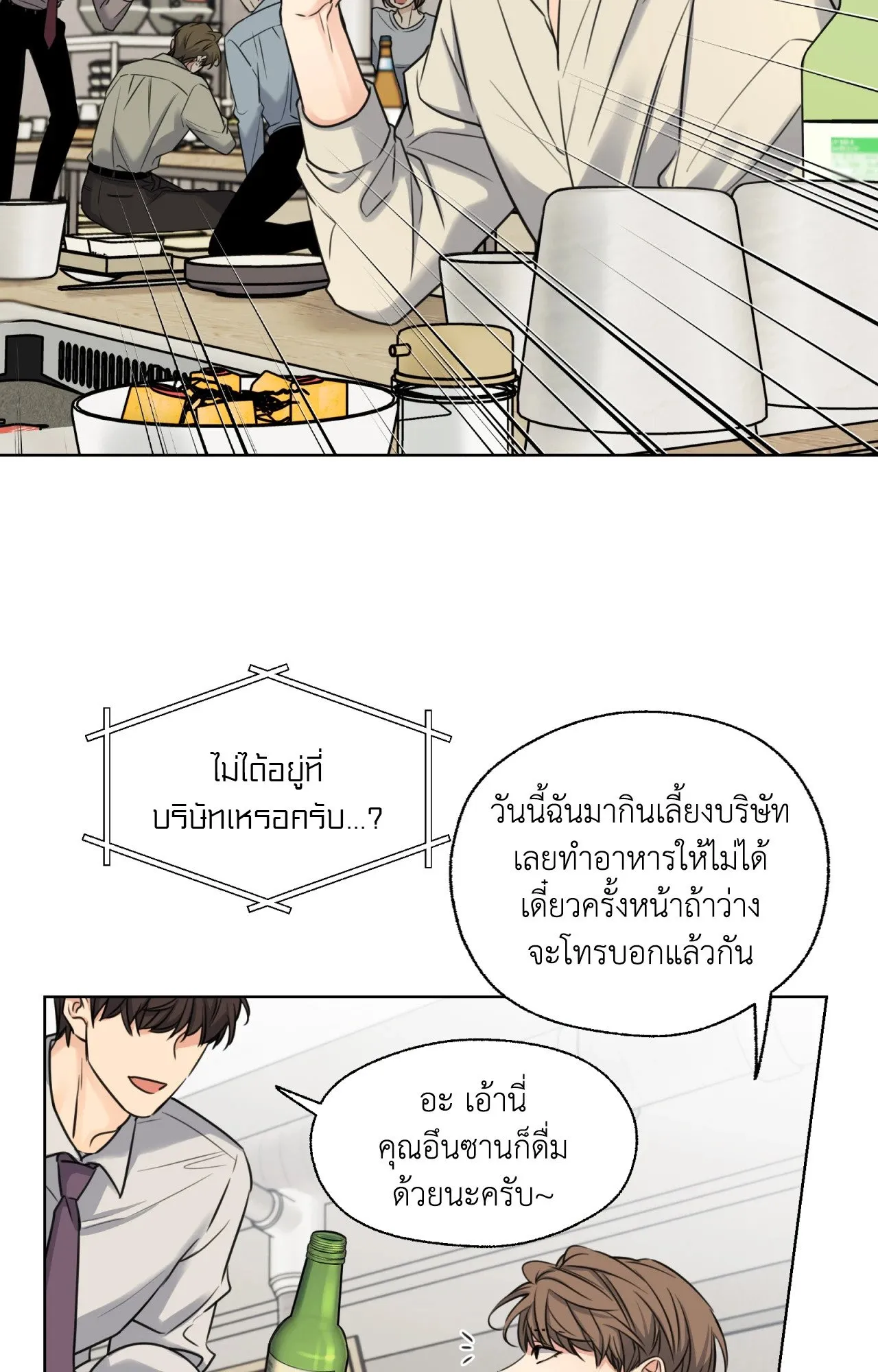 Melting Point ตอนที่ 931