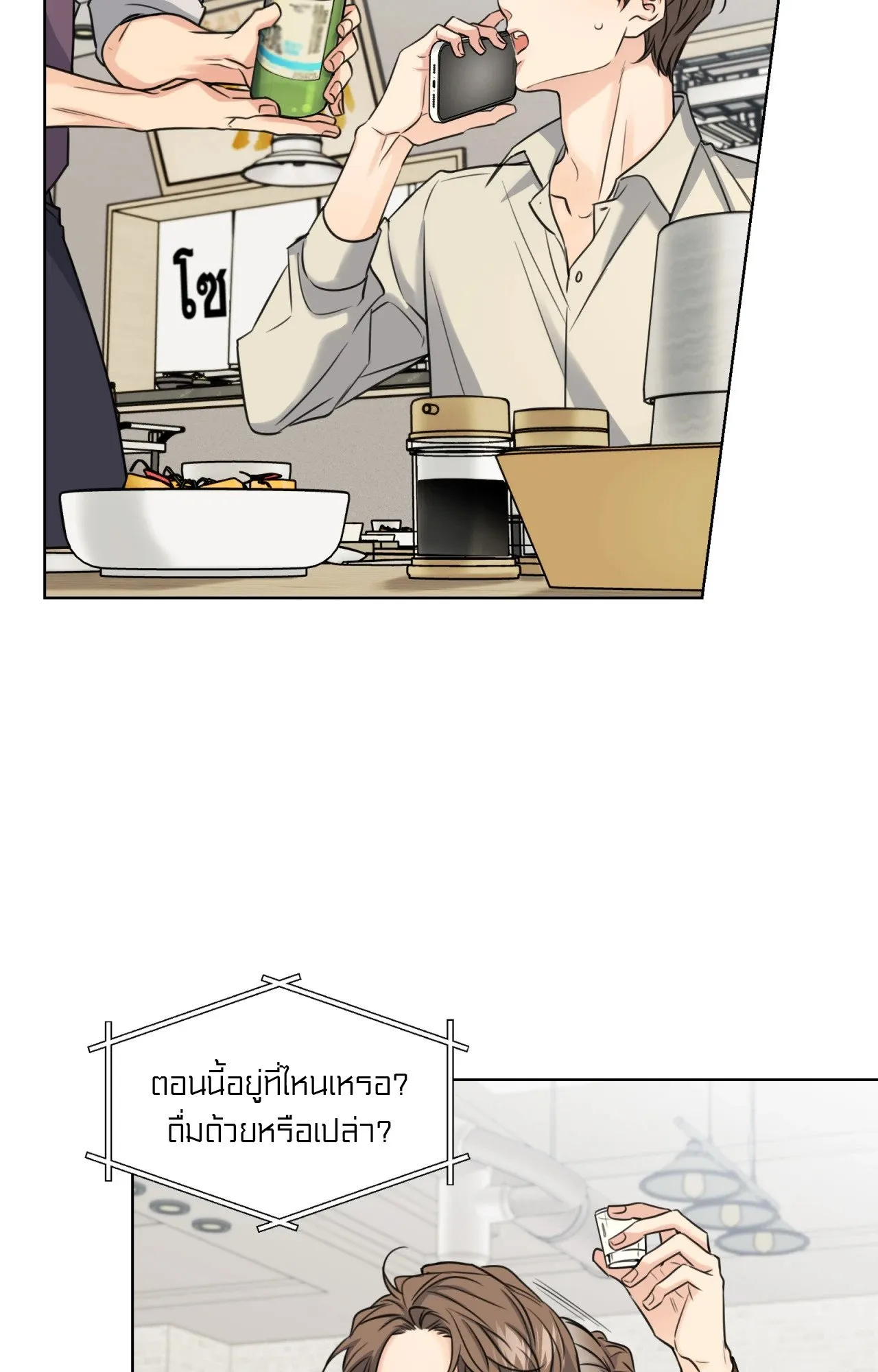 Melting Point ตอนที่ 932