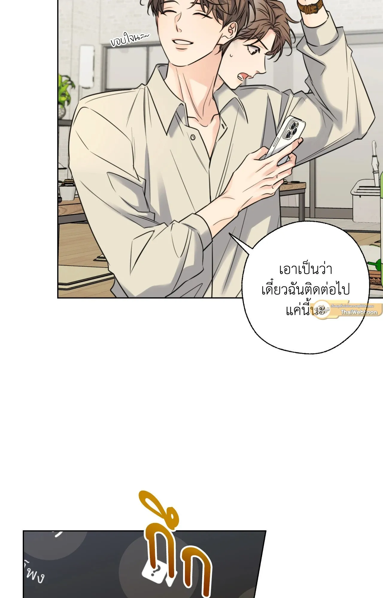 Melting Point ตอนที่ 933