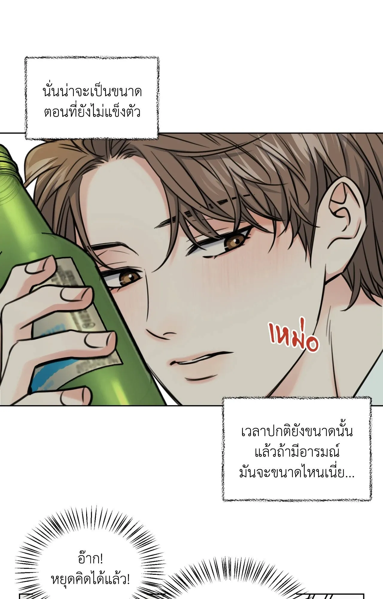 Melting Point ตอนที่ 938