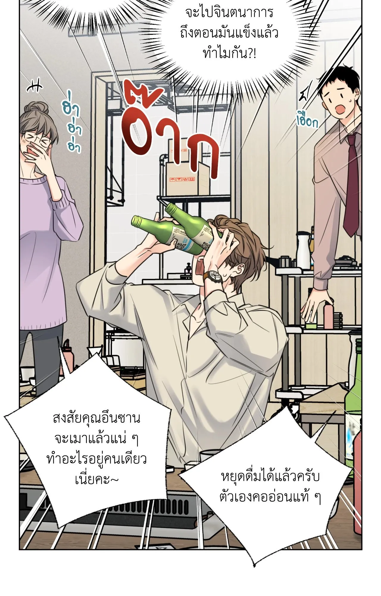 Melting Point ตอนที่ 939