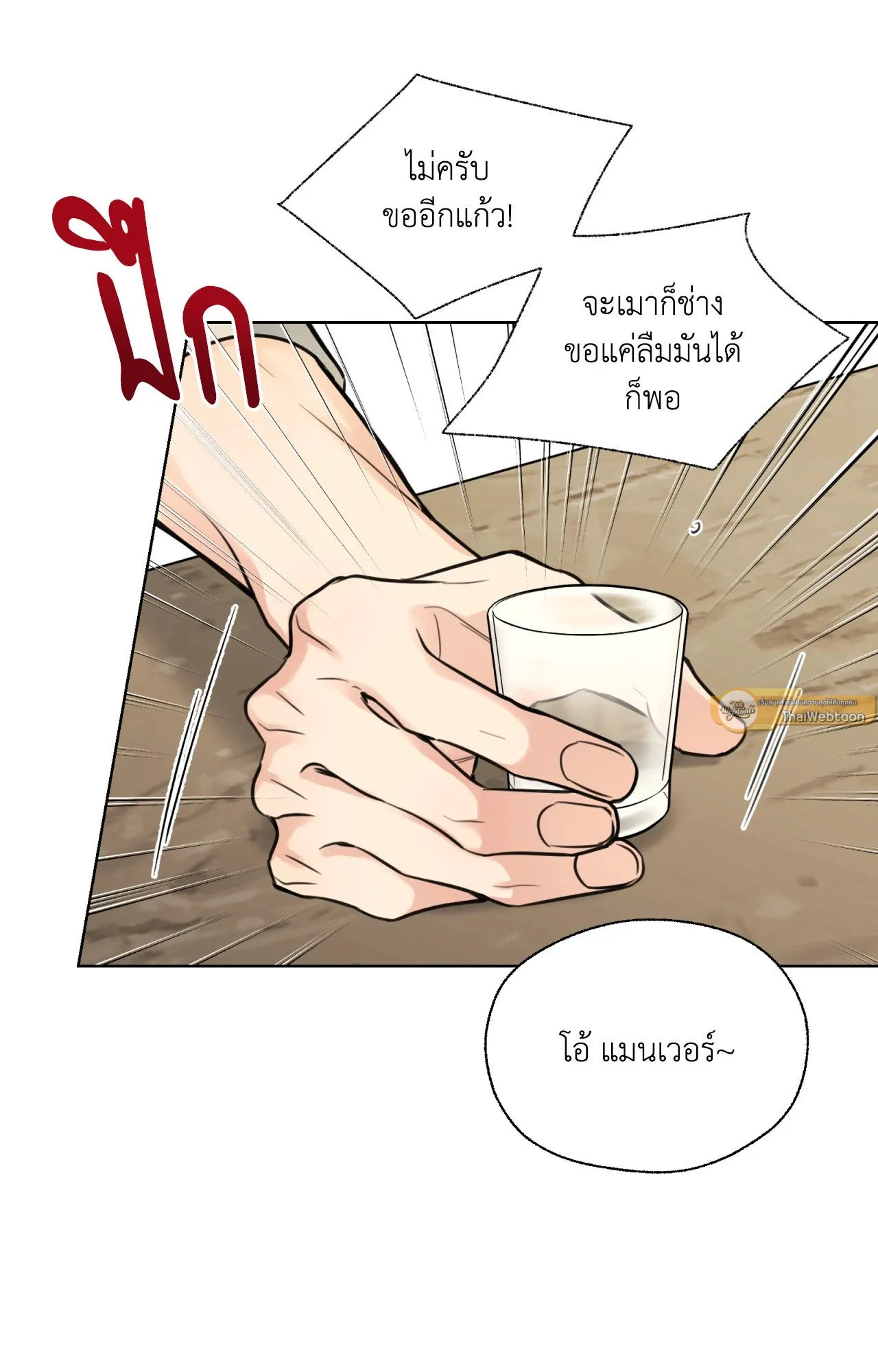 Melting Point ตอนที่ 940
