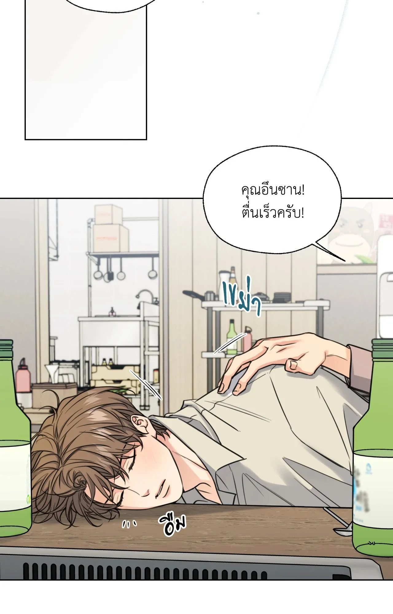 Melting Point ตอนที่ 943